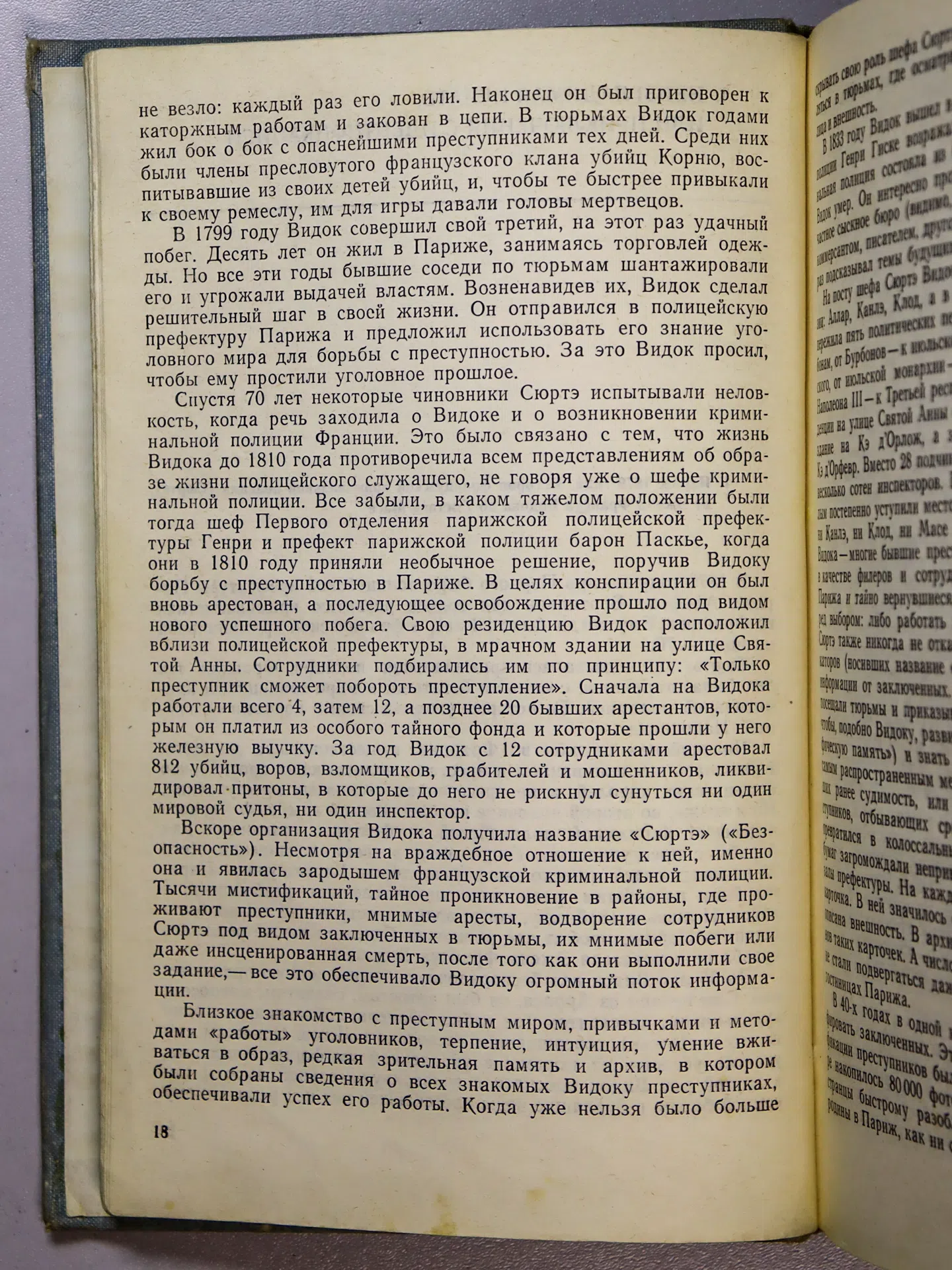 Торвальд Юрген. Сто лет криминалистики. Пути развития криминалистики