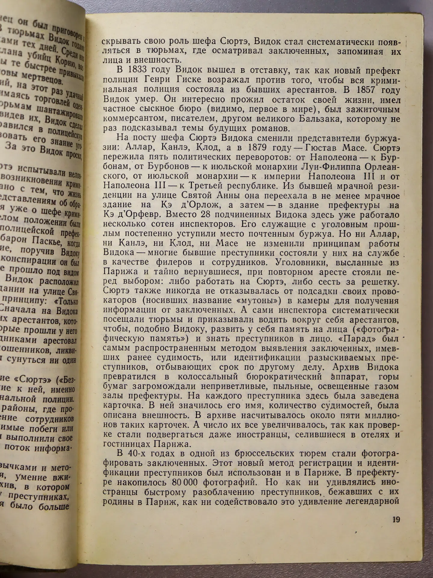 Торвальд Юрген. Сто лет криминалистики. Пути развития криминалистики