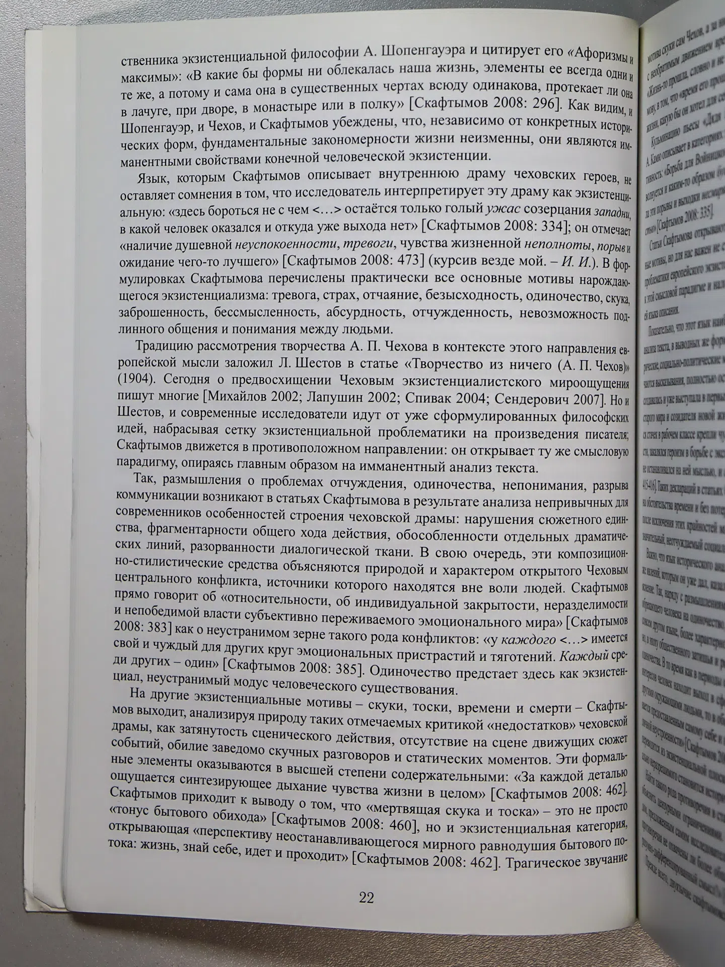 СБОРНИК. Наследие А. П. Скафтымова и актуальные проблемы изучения отечественной драматургии и прозы