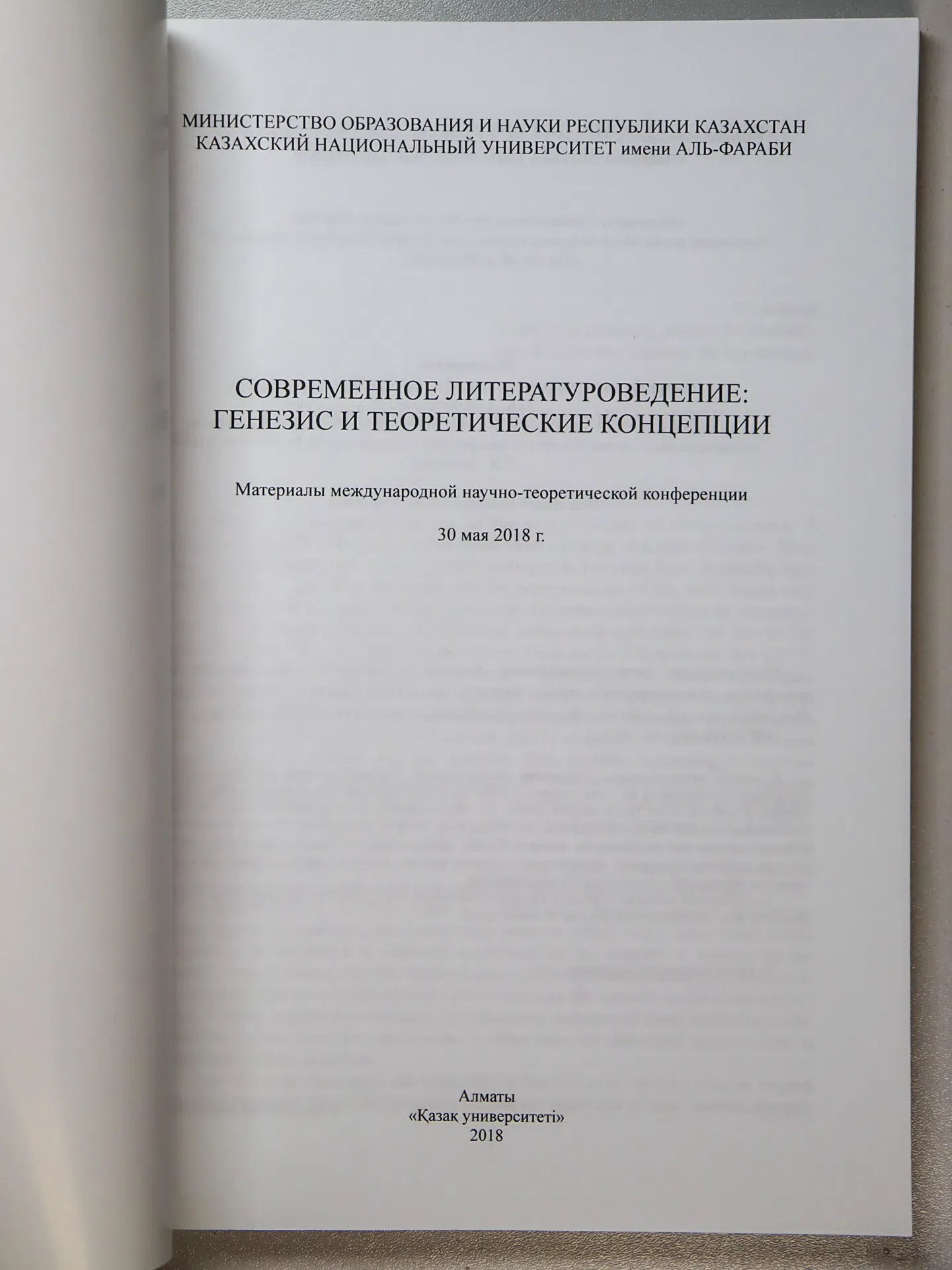 Сборник. Современное литературоведение: генезис и теоретические концепции