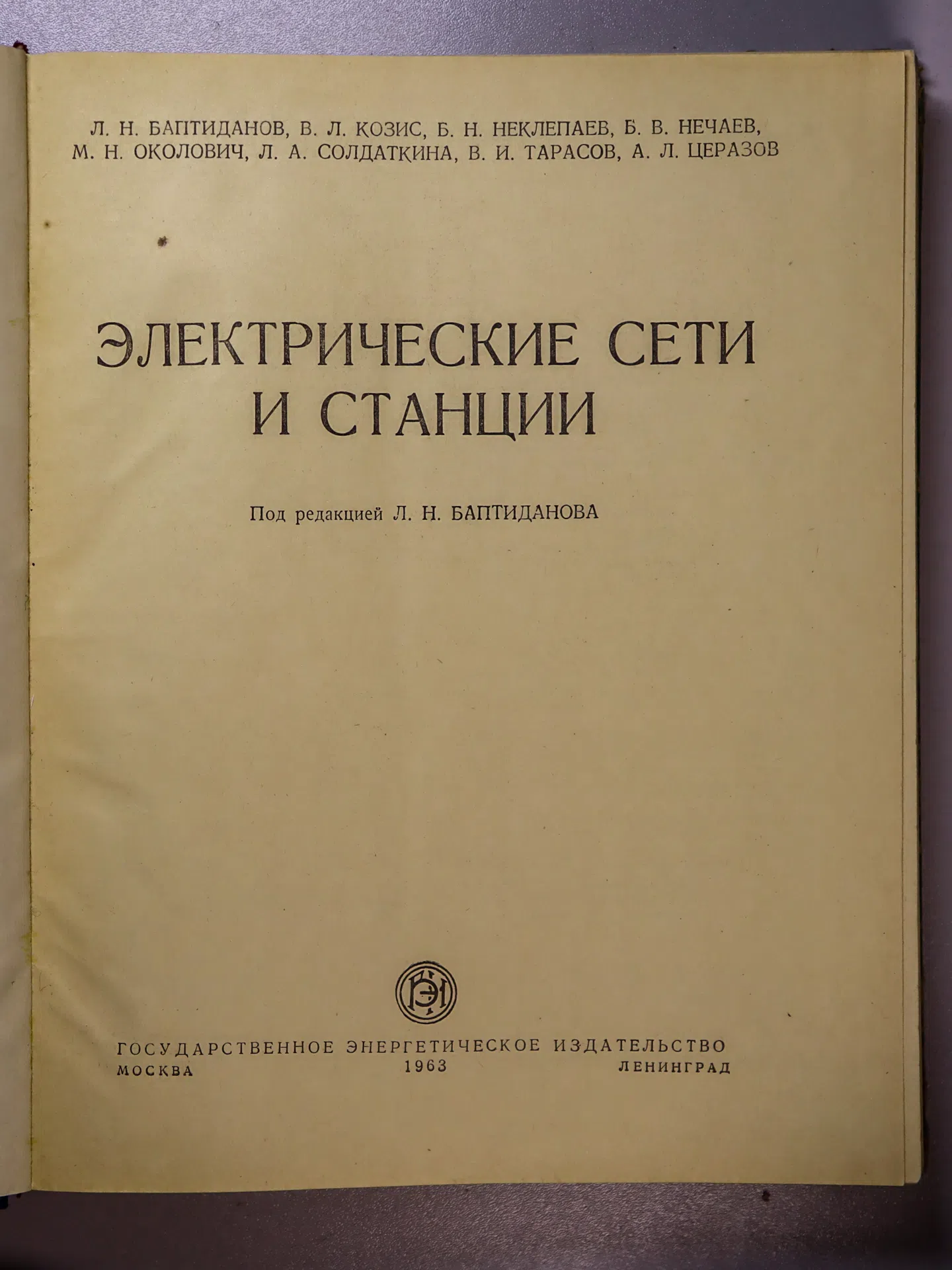Баптиданов Л. Н., Козис В. Л., Неклепаев Б. Н., Нечаев Б. В., Околович М. Н., Солдаткина Л. А., Тарасов В. И., Церазов А