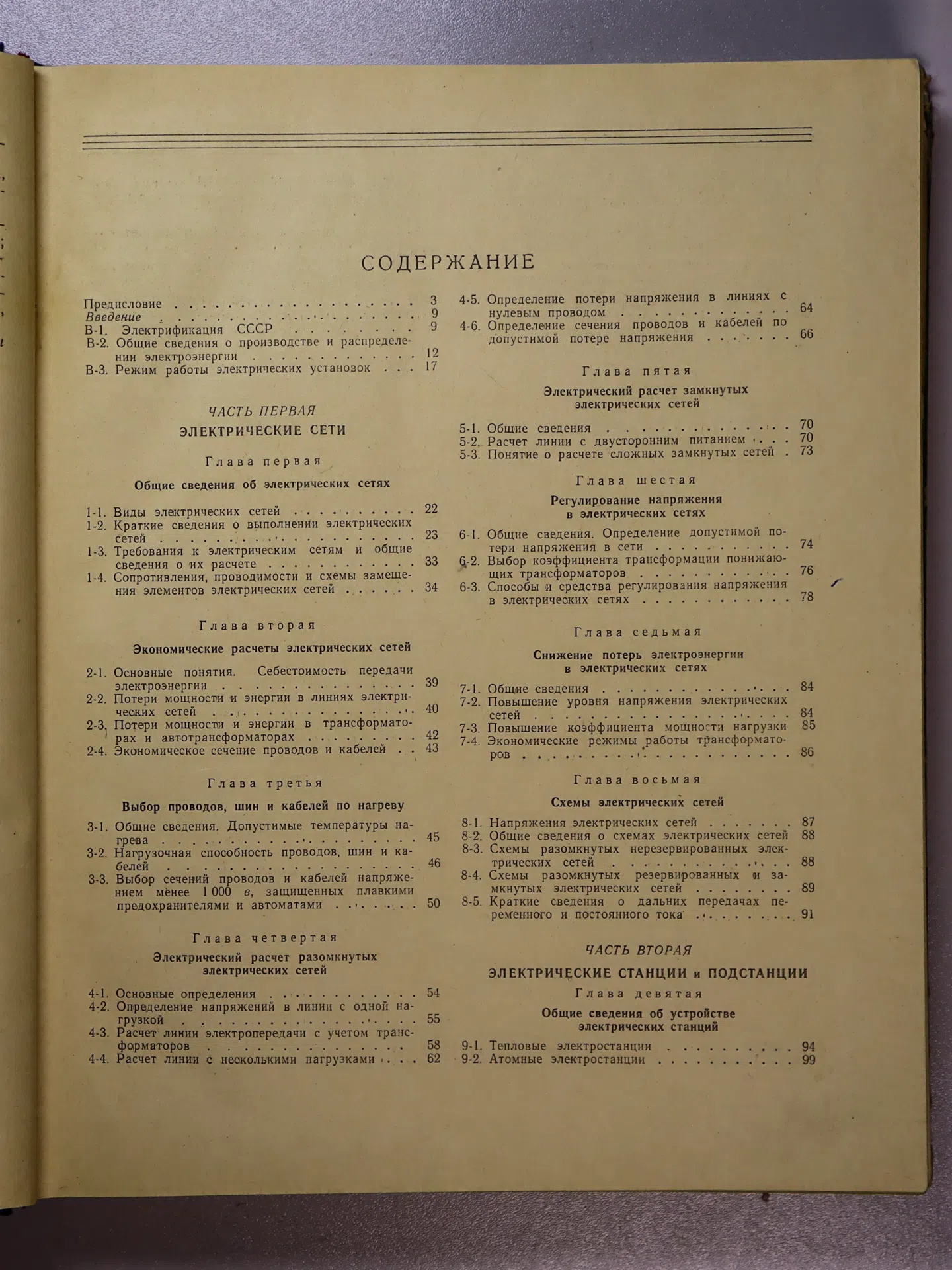 Баптиданов Л. Н., Козис В. Л., Неклепаев Б. Н., Нечаев Б. В., Околович М. Н., Солдаткина Л. А., Тарасов В. И., Церазов А