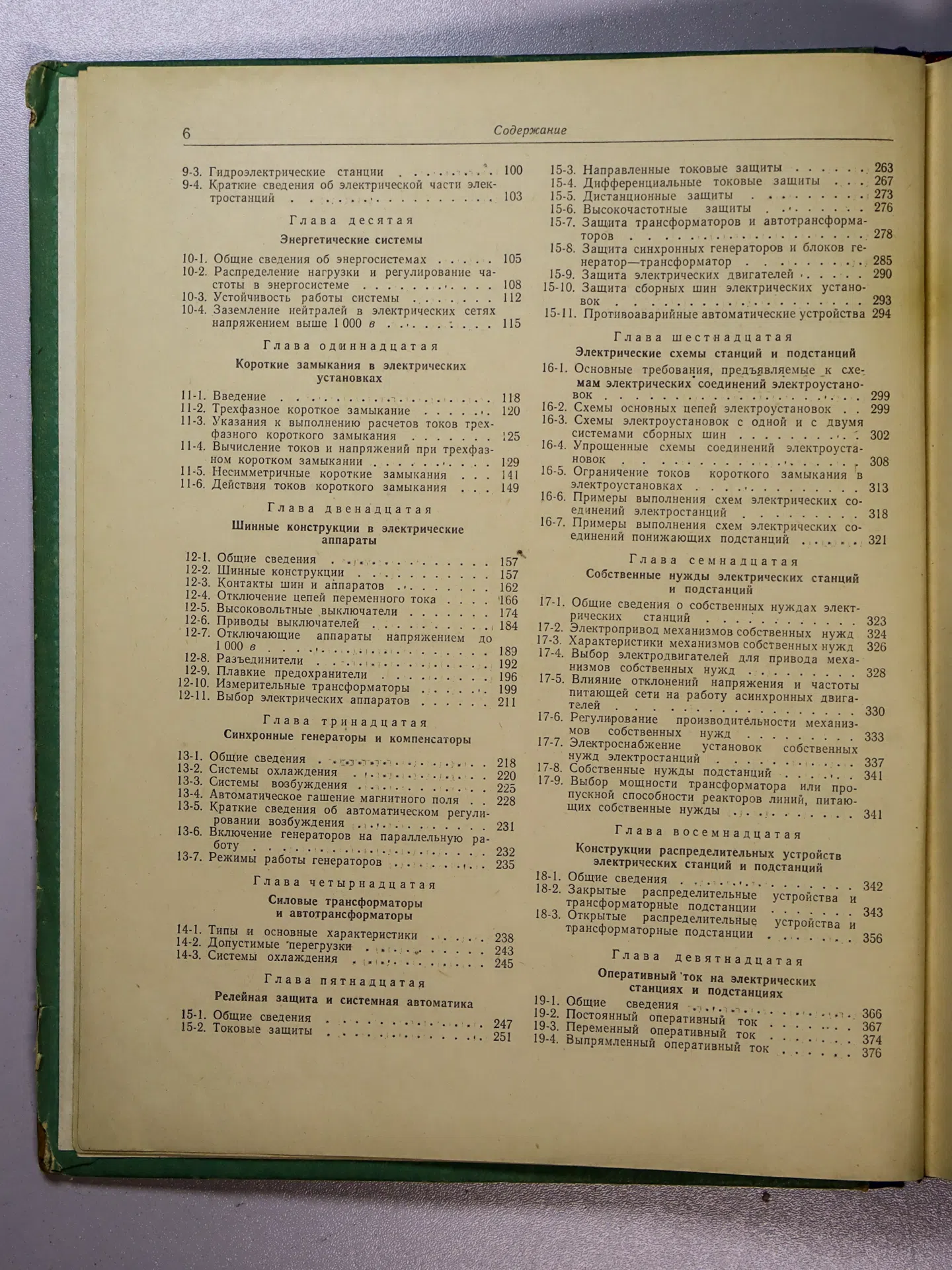 Баптиданов Л. Н., Козис В. Л., Неклепаев Б. Н., Нечаев Б. В., Околович М. Н., Солдаткина Л. А., Тарасов В. И., Церазов А