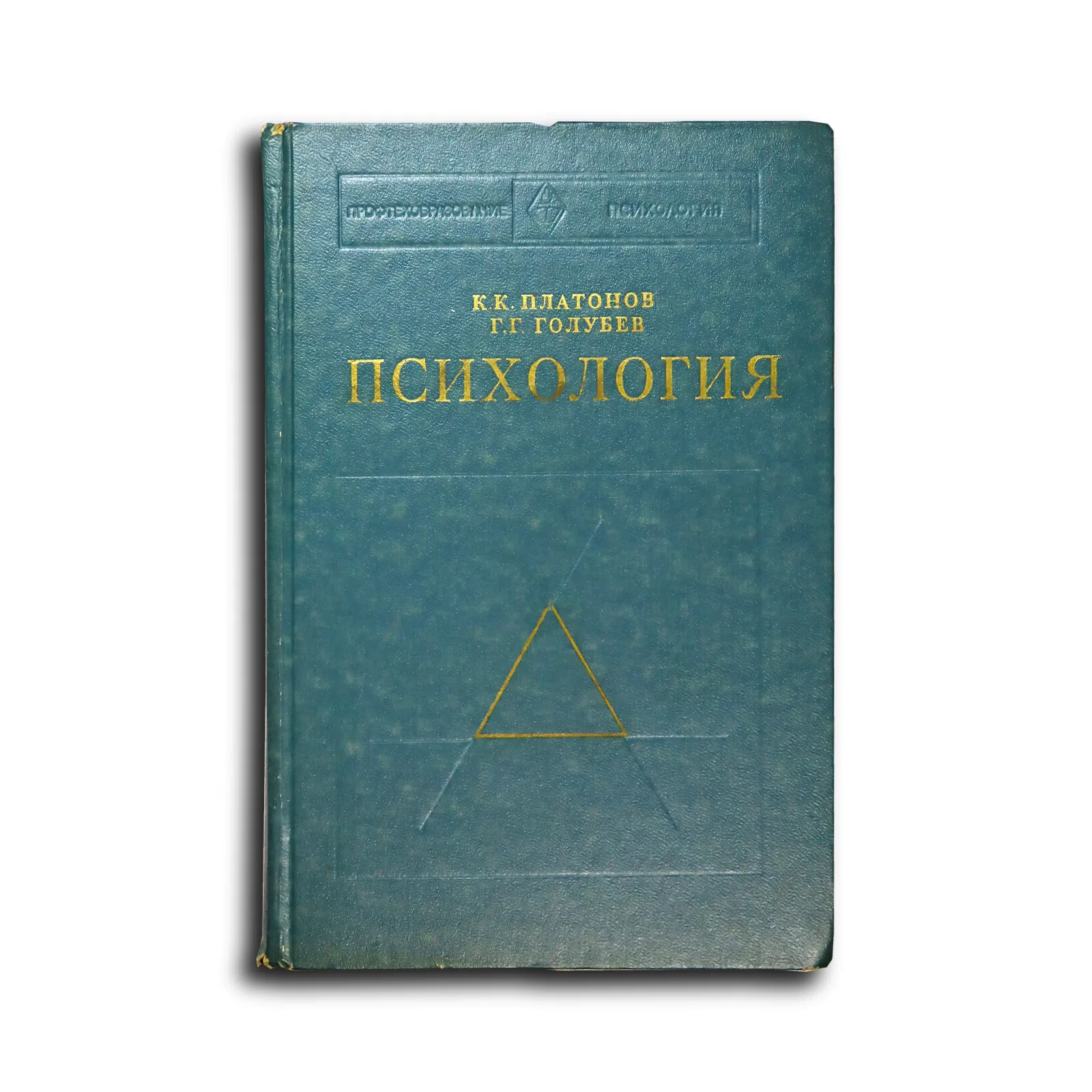 Платонов Константин Константинович. Психология
