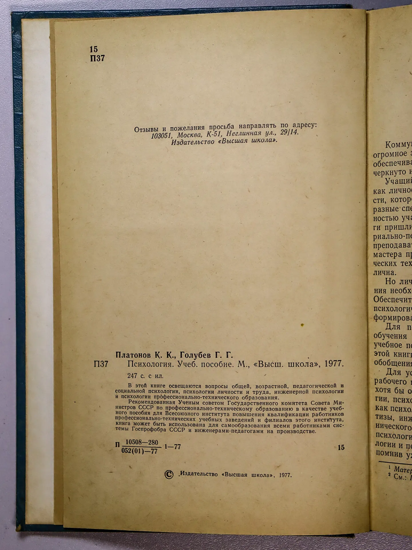 Платонов Константин Константинович. Психология