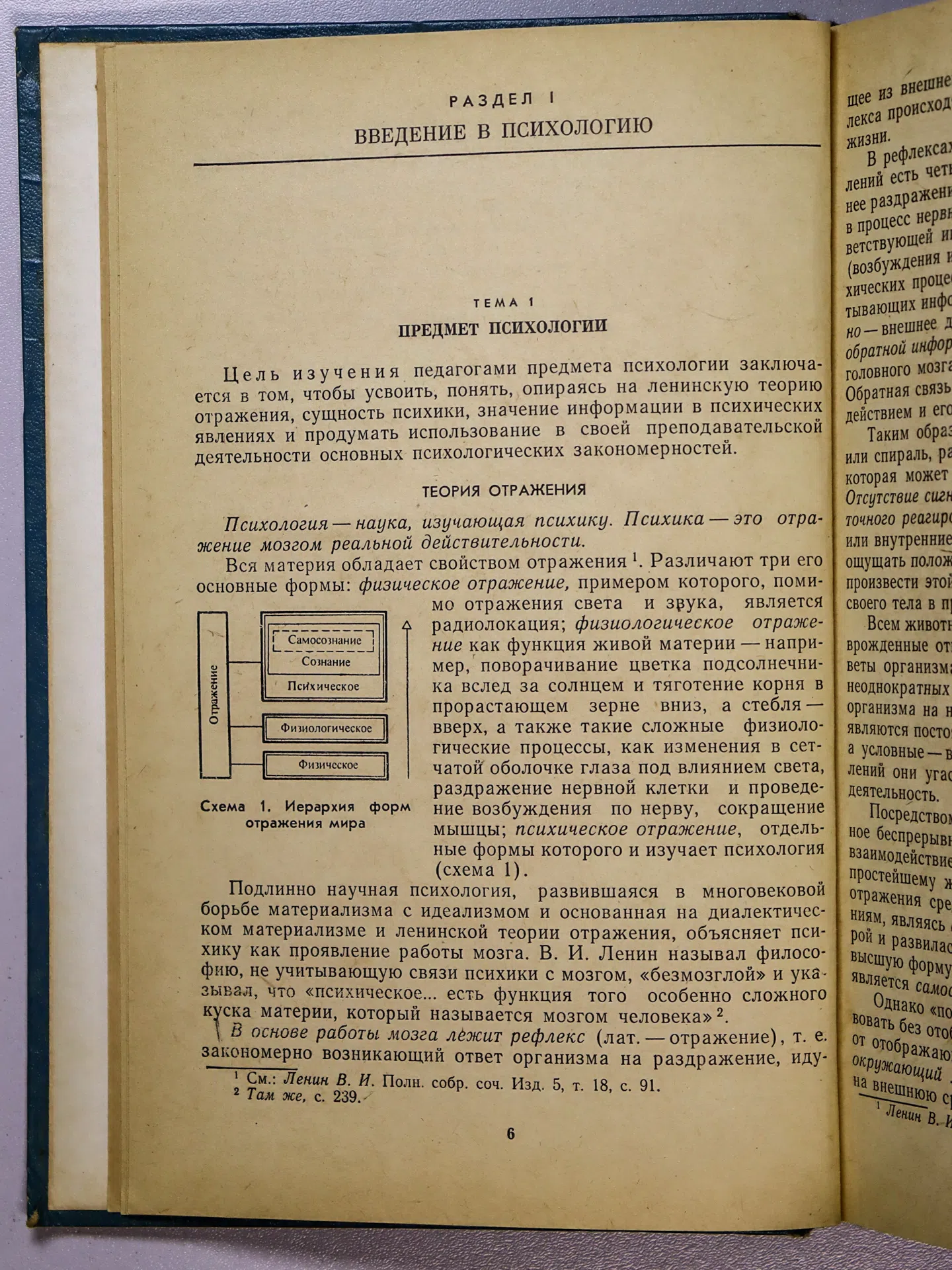 Платонов Константин Константинович. Психология