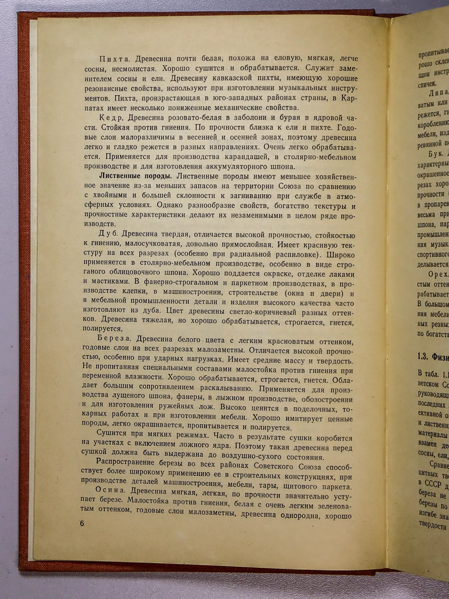 Бокщанин Ю. Р., Квятковская А. П., Лашманов В. И., Сергеев В. В., Ходак В. М. Справочник мастера деревообработки
