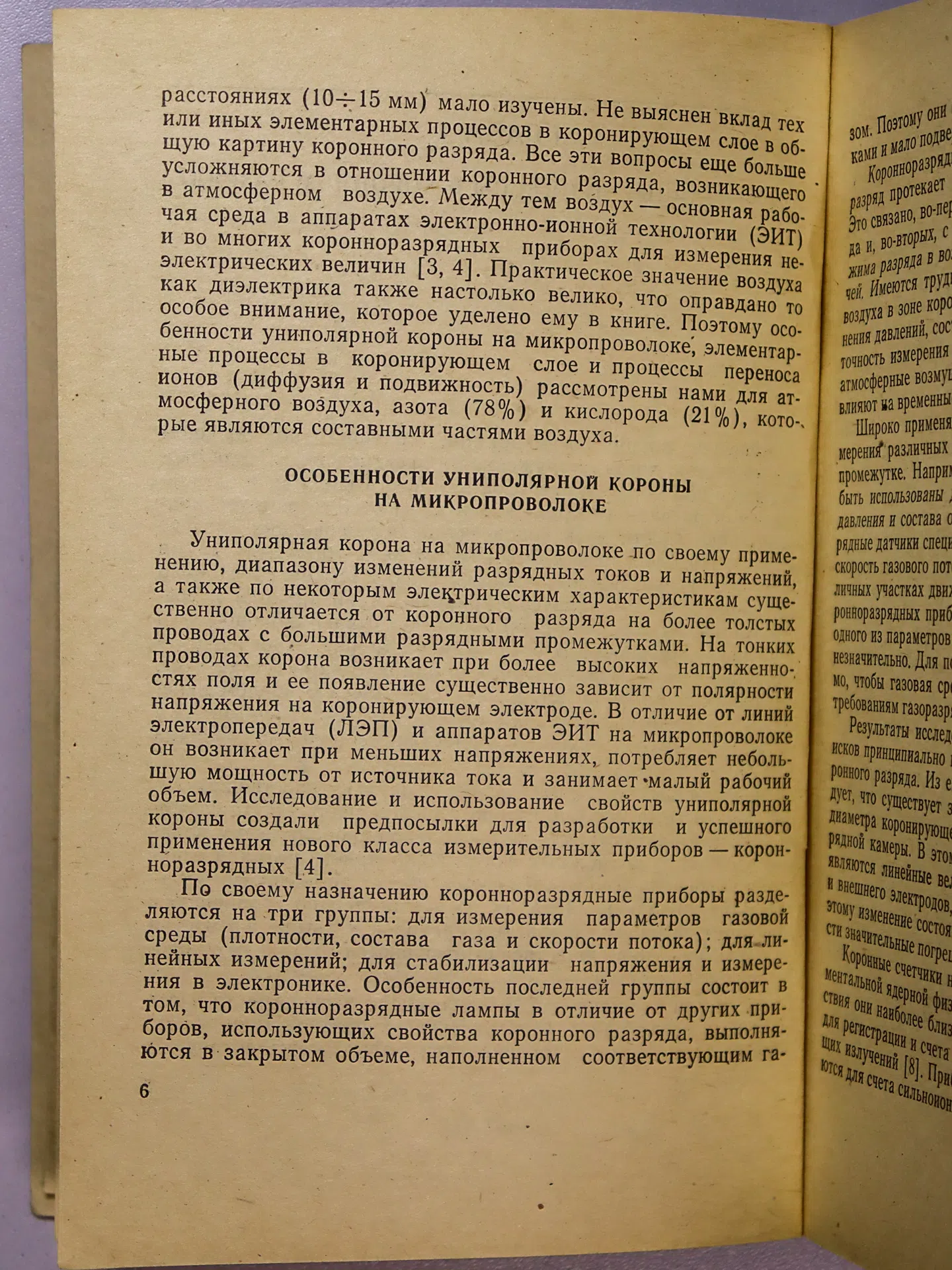 Бахтаев Шабден Абуович. Коронный разряд на микропроводах
