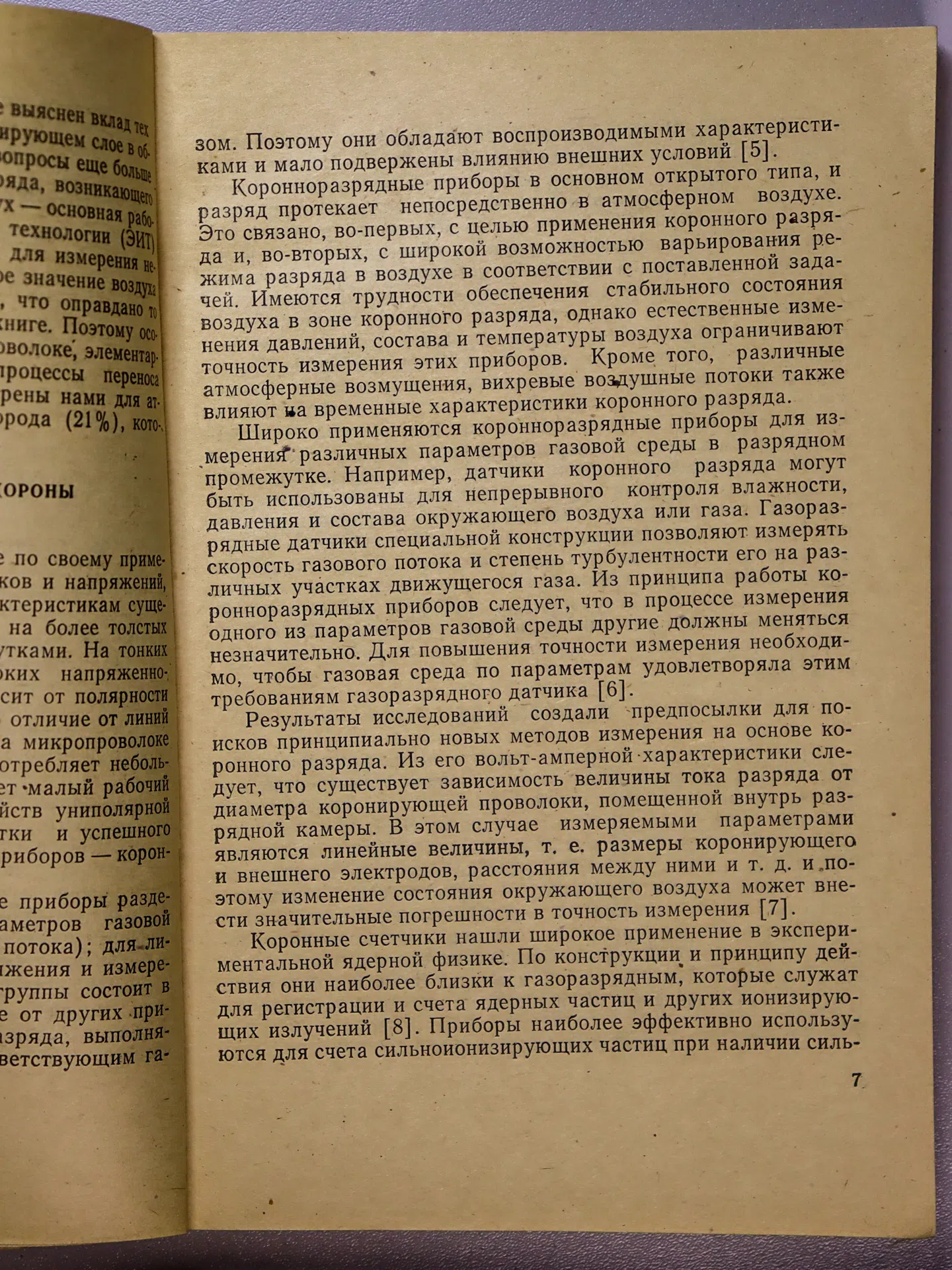 Бахтаев Шабден Абуович. Коронный разряд на микропроводах