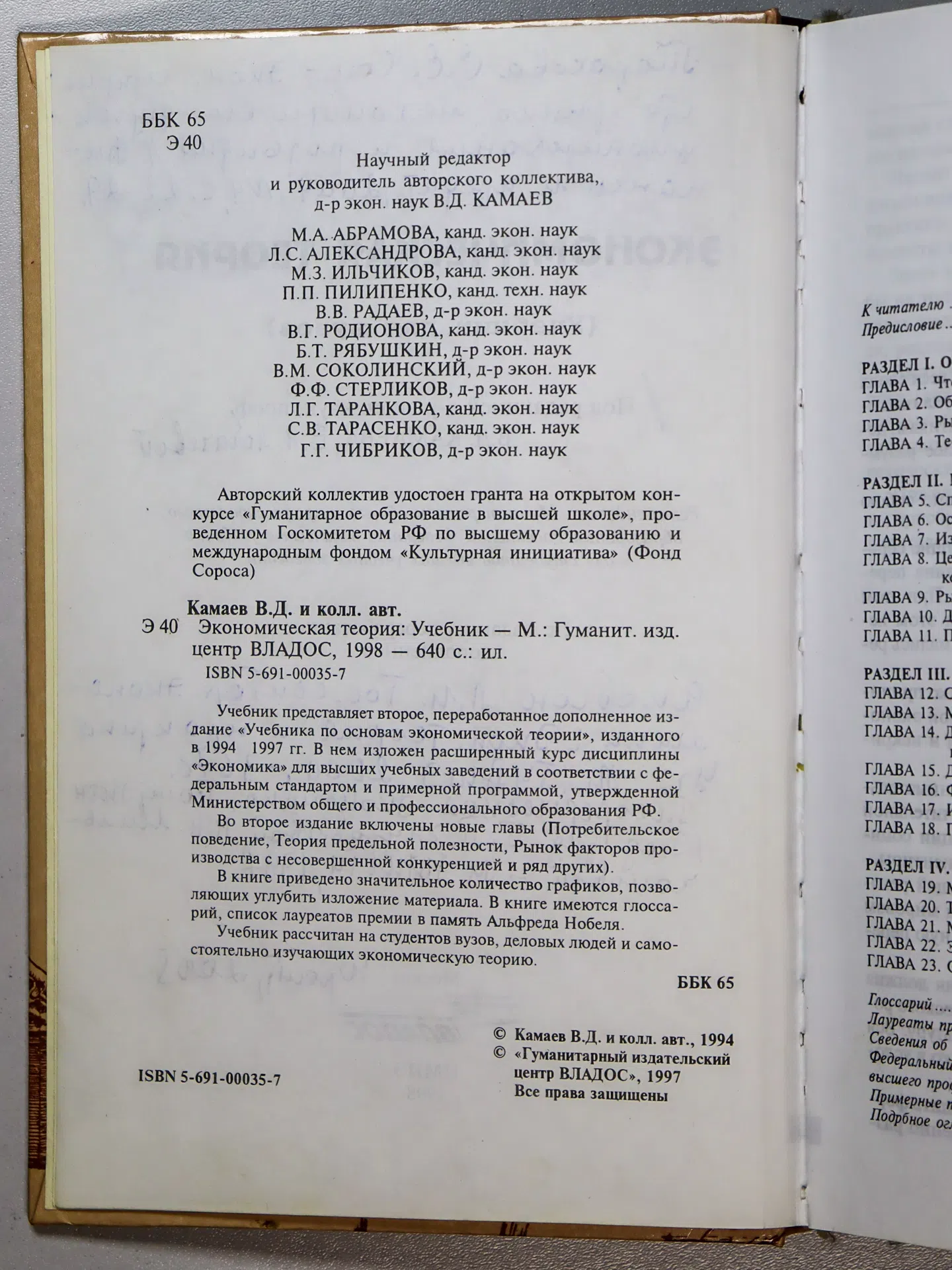 Абрамова М. А. Экономическая теория