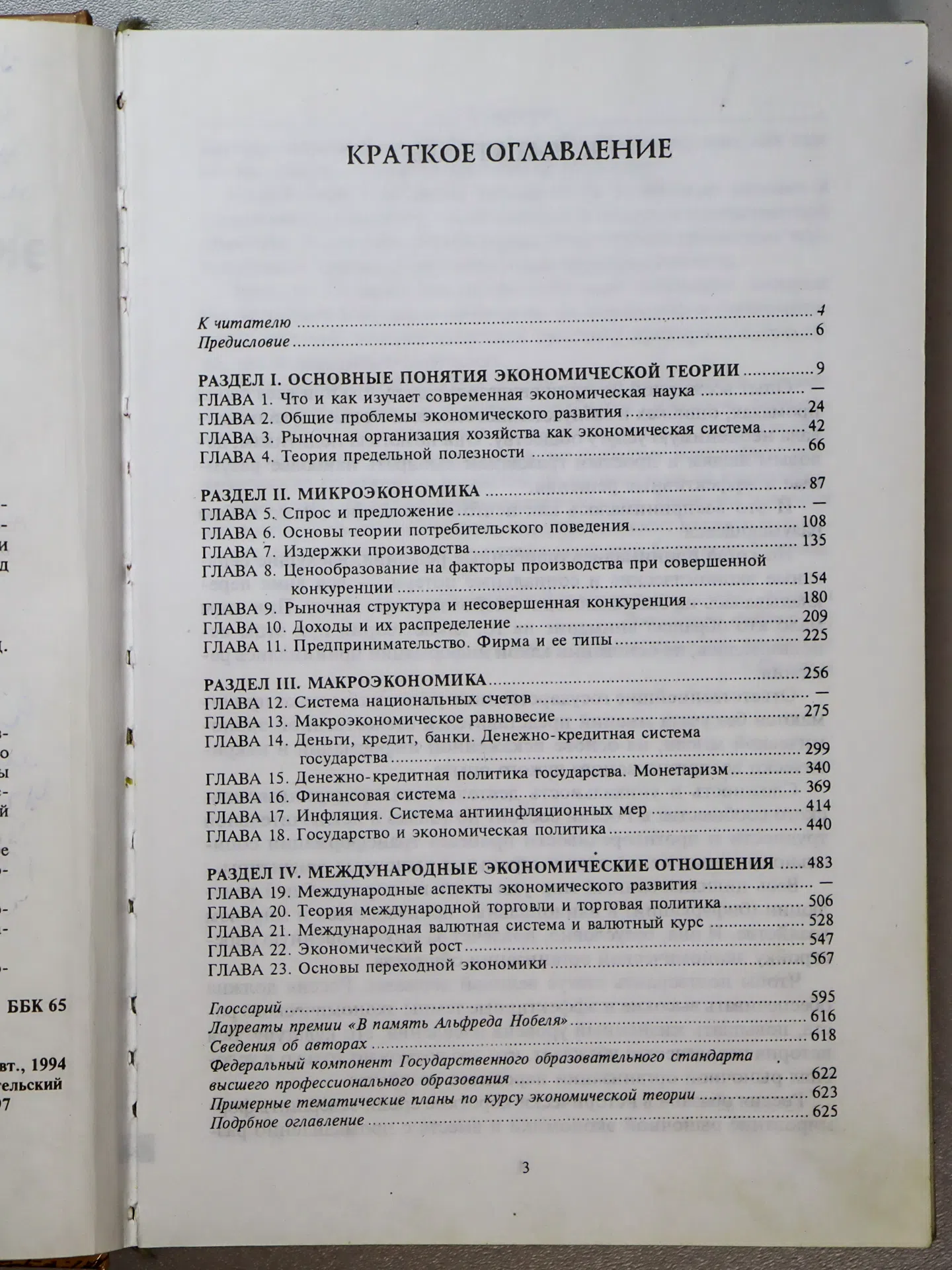 Абрамова М. А. Экономическая теория