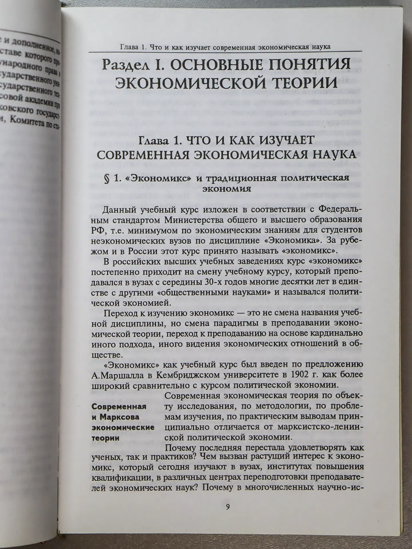 Абрамова М. А. Экономическая теория