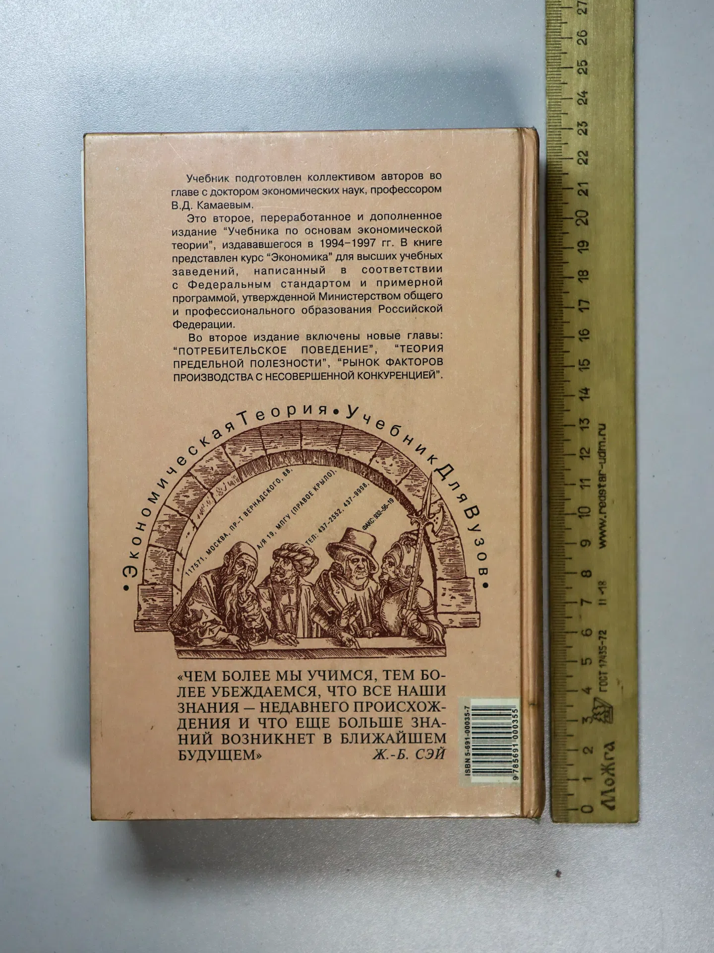 Абрамова М. А. Экономическая теория