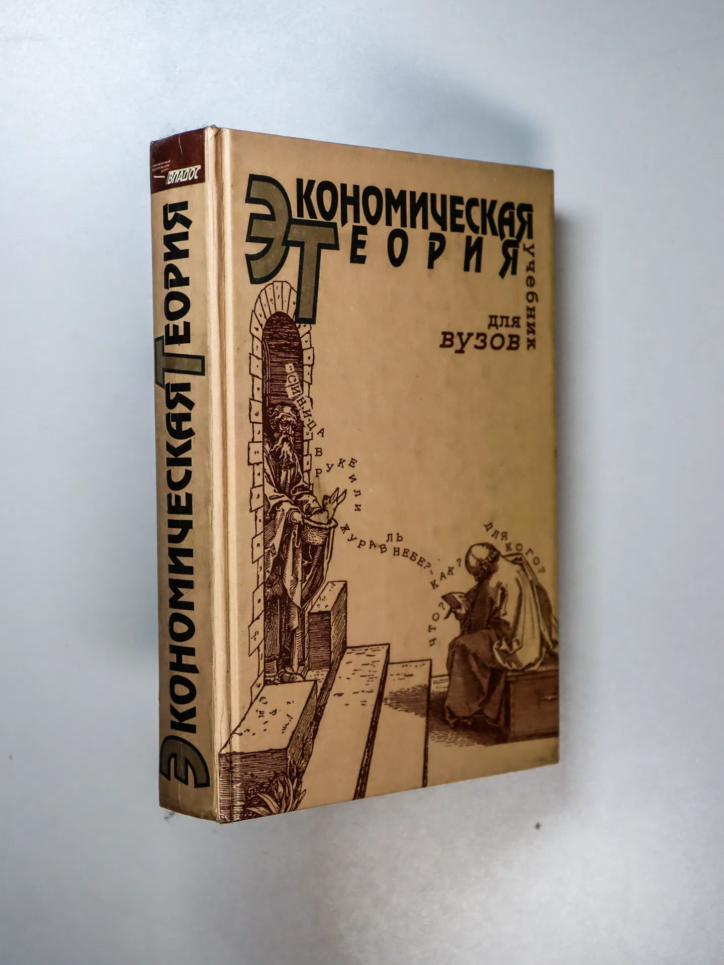 Абрамова М. А. Экономическая теория