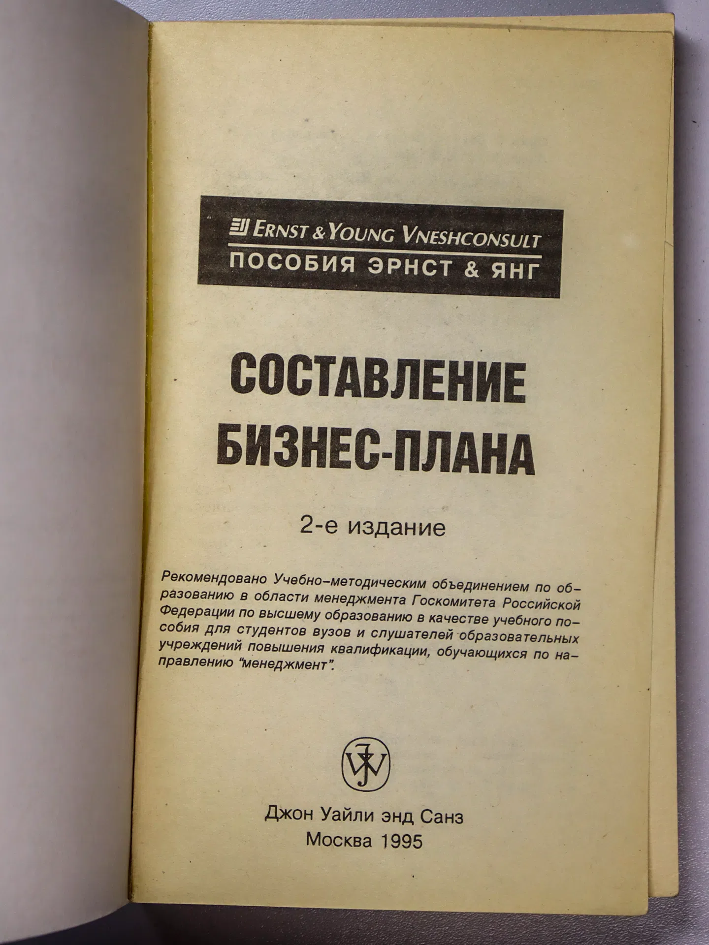 Зигель Э. С., Шульц Л. А., Форд Б. Р., Карни Д. С. Составление бизнес-плана