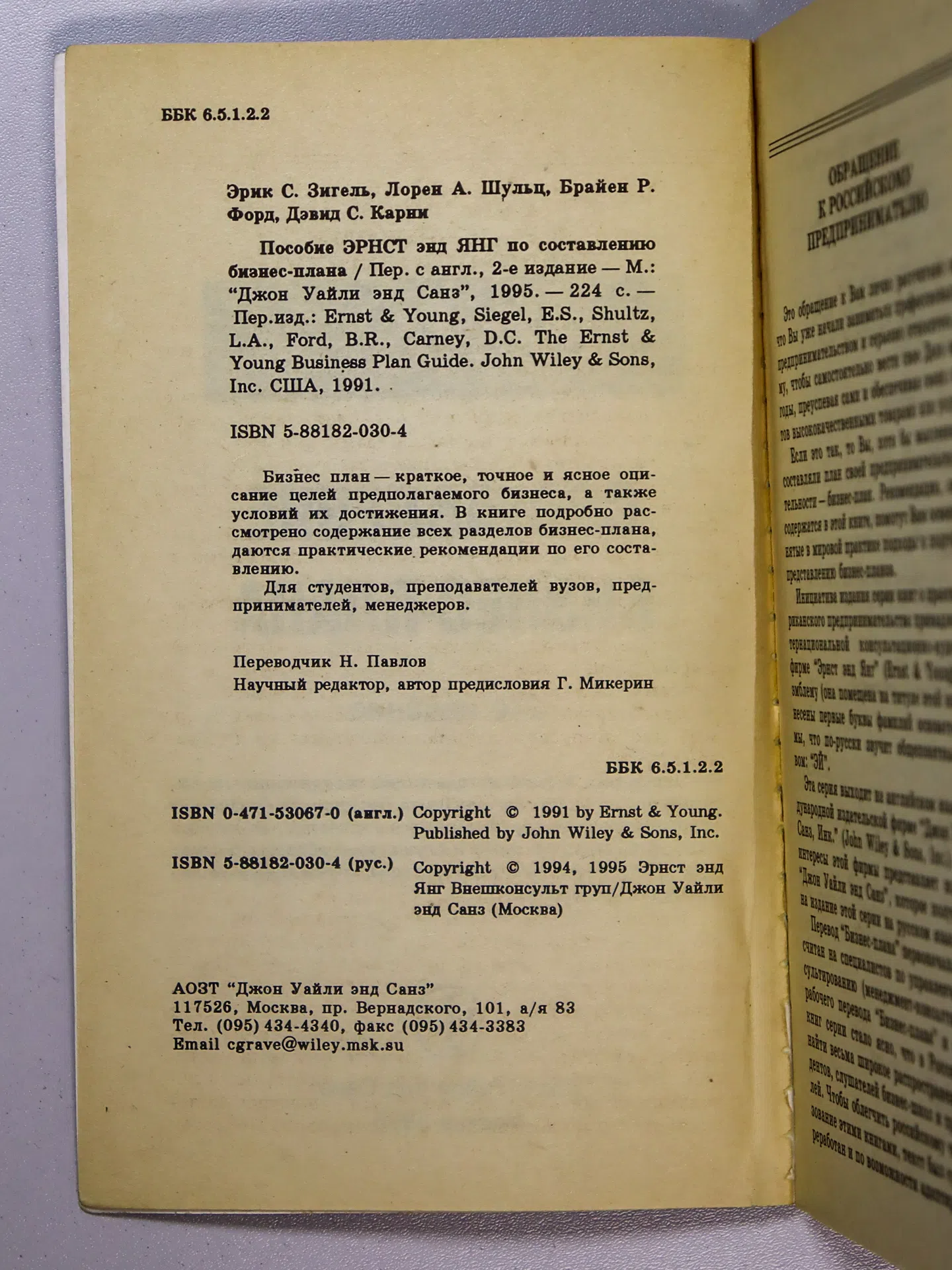 Зигель Э. С., Шульц Л. А., Форд Б. Р., Карни Д. С. Составление бизнес-плана