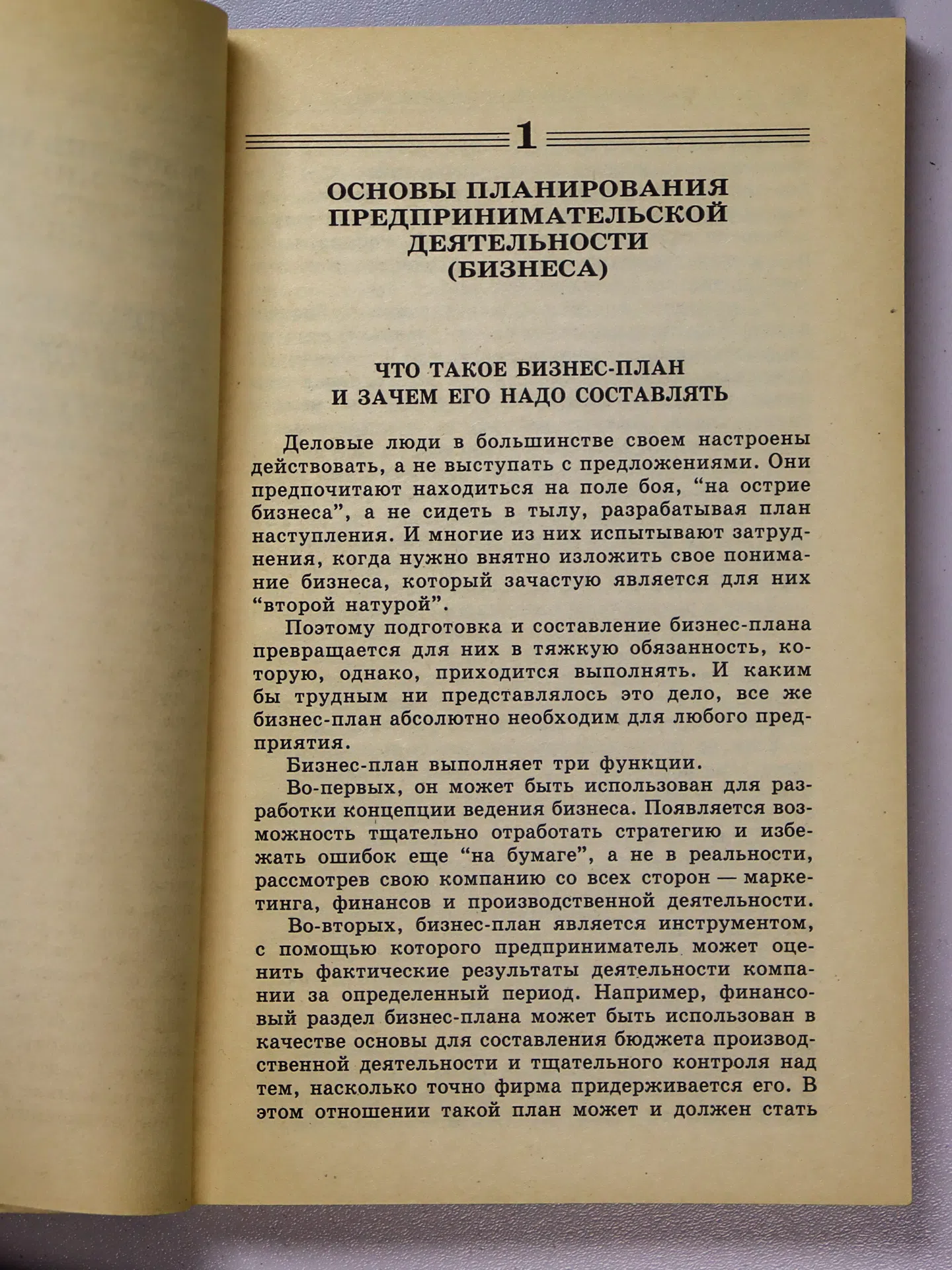 Зигель Э. С., Шульц Л. А., Форд Б. Р., Карни Д. С. Составление бизнес-плана