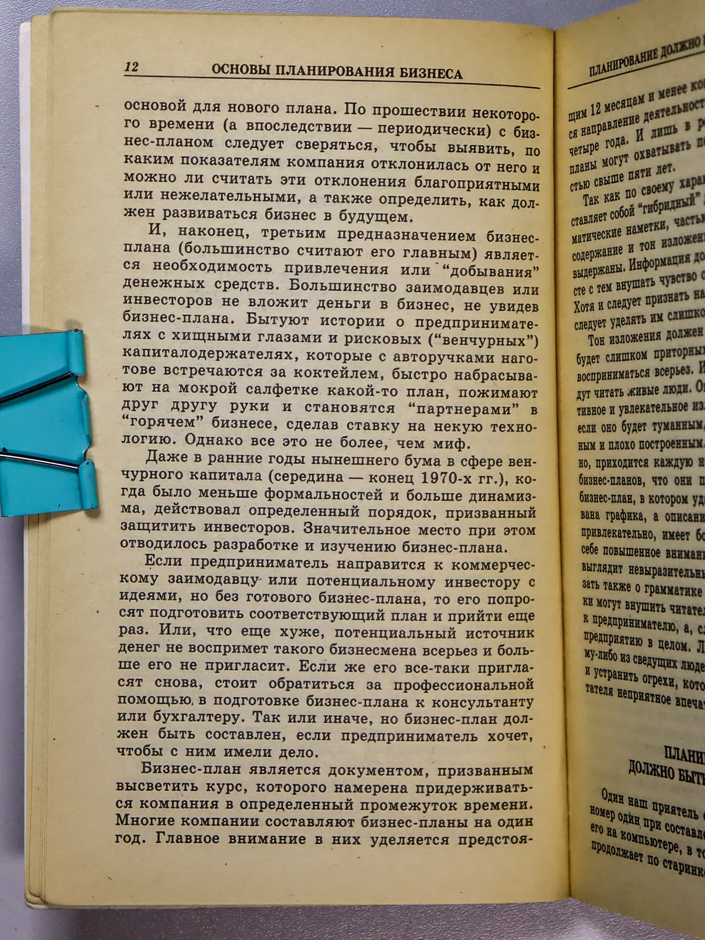 Зигель Э. С., Шульц Л. А., Форд Б. Р., Карни Д. С. Составление бизнес-плана
