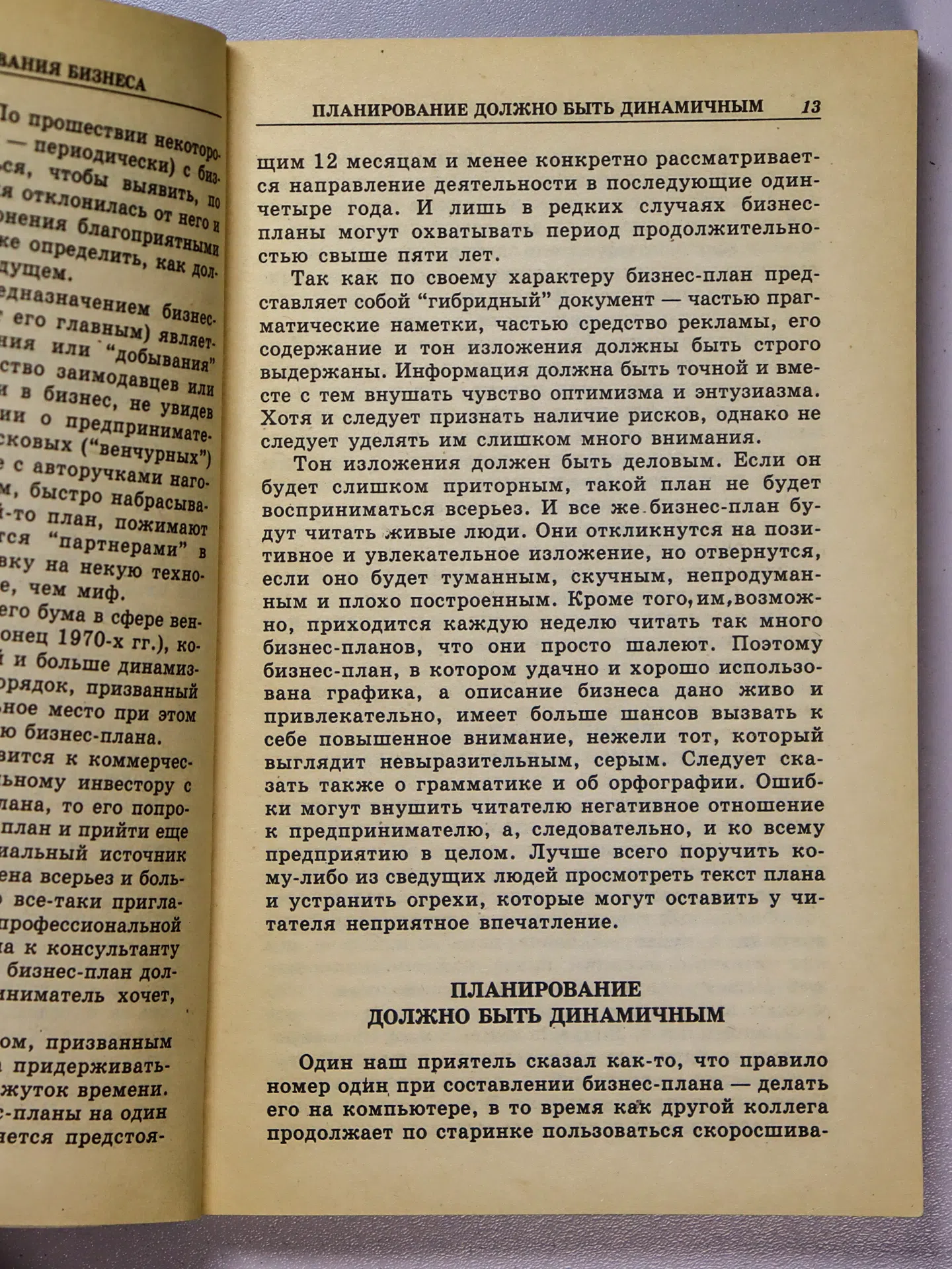 Зигель Э. С., Шульц Л. А., Форд Б. Р., Карни Д. С. Составление бизнес-плана