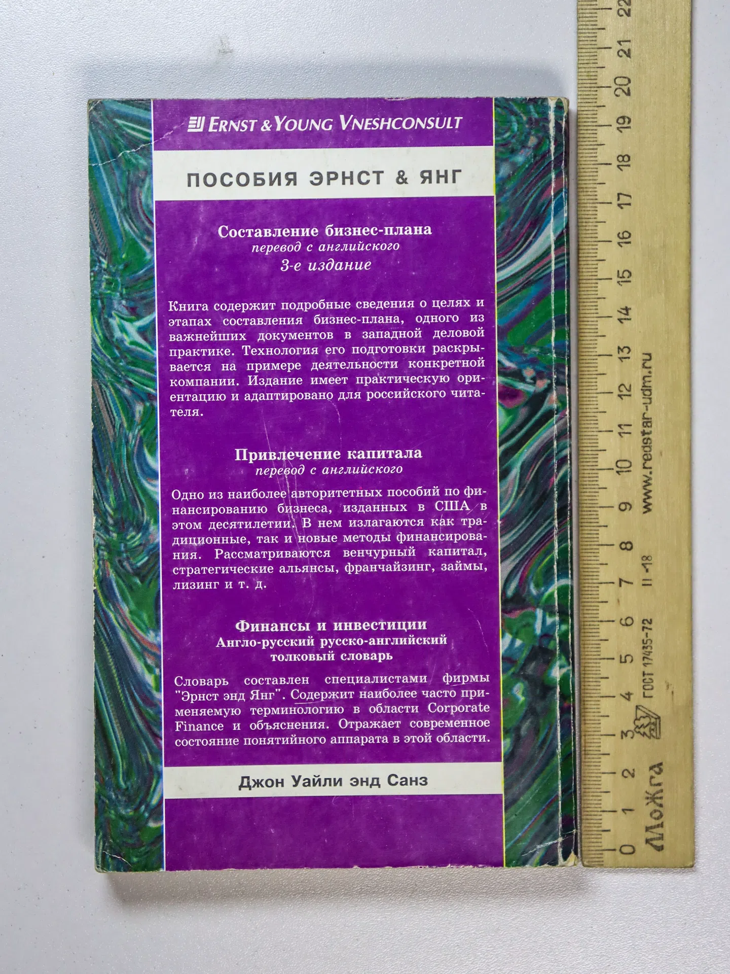 Зигель Э. С., Шульц Л. А., Форд Б. Р., Карни Д. С. Составление бизнес-плана