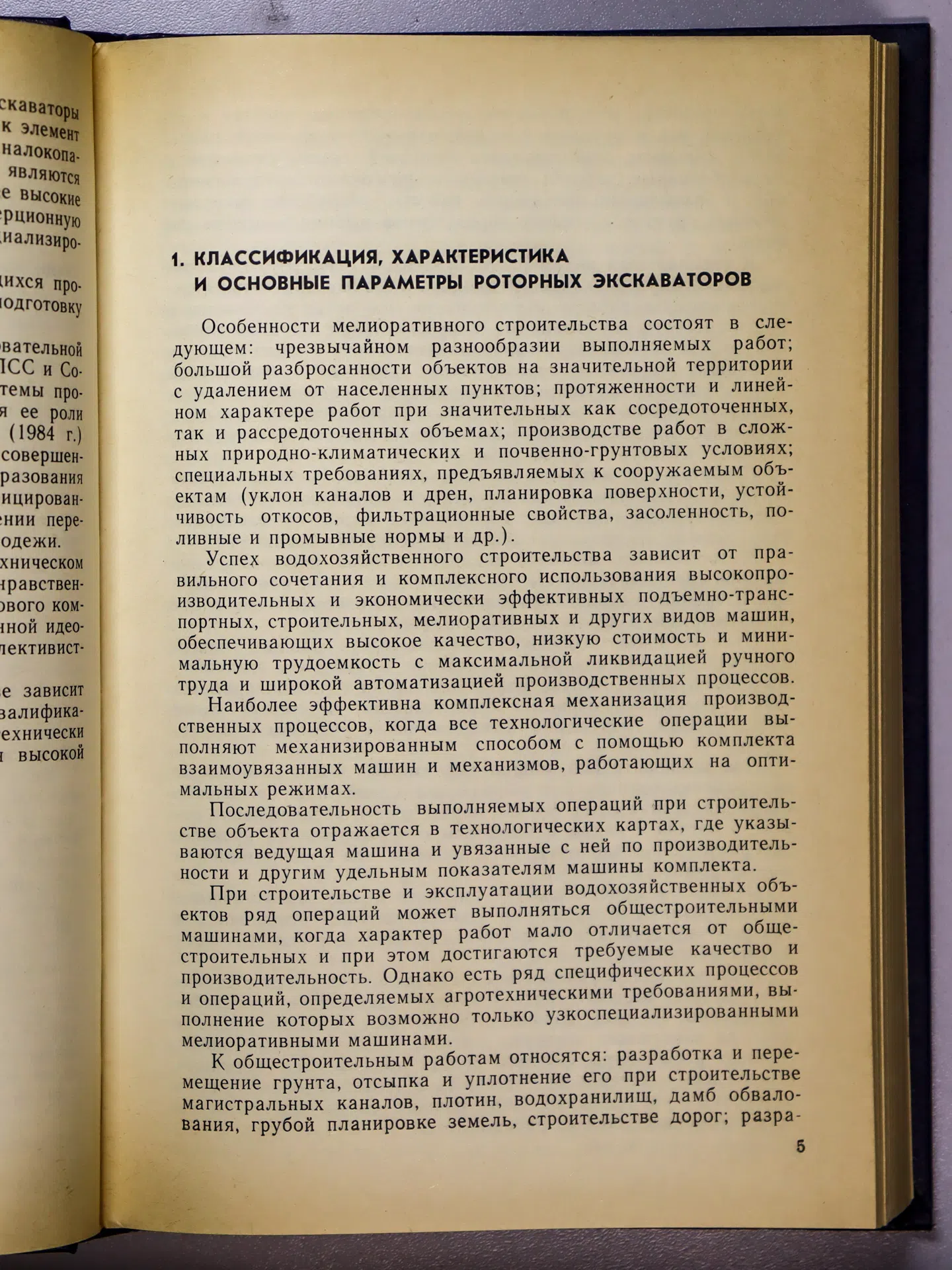 Суриков В. В. Роторные экскаваторы для сельскохозяйственных мелиораций