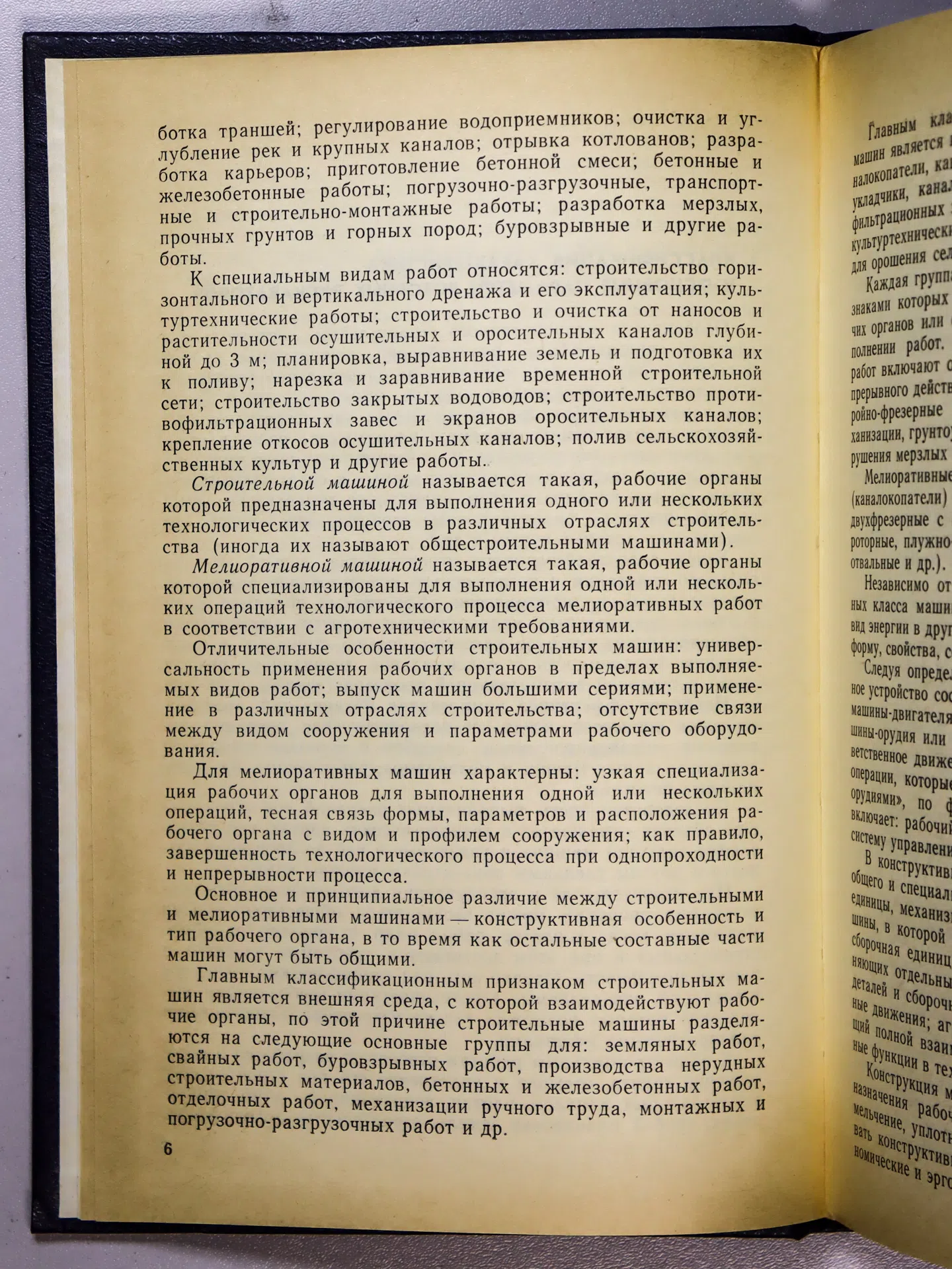 Суриков В. В. Роторные экскаваторы для сельскохозяйственных мелиораций