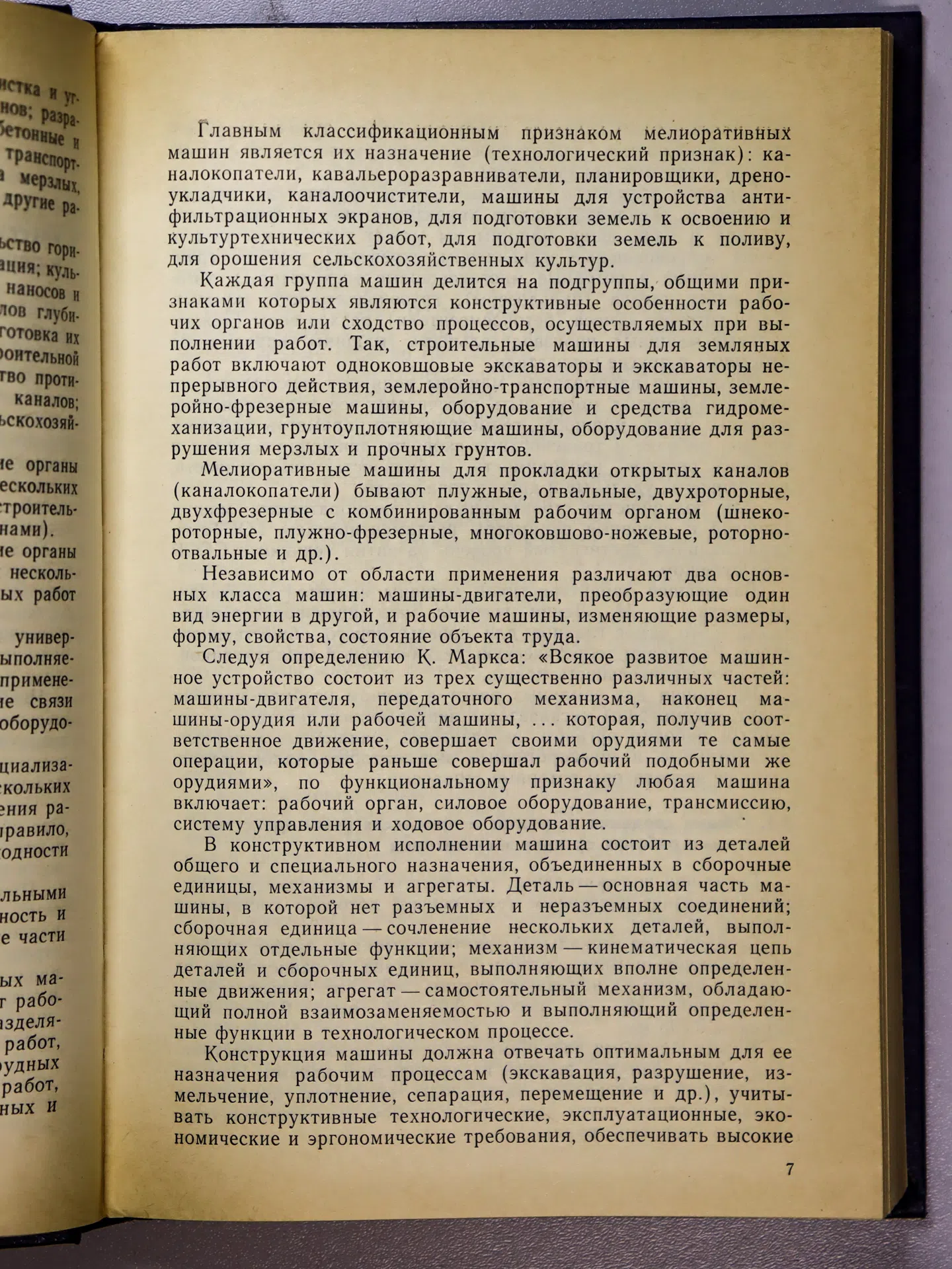 Суриков В. В. Роторные экскаваторы для сельскохозяйственных мелиораций