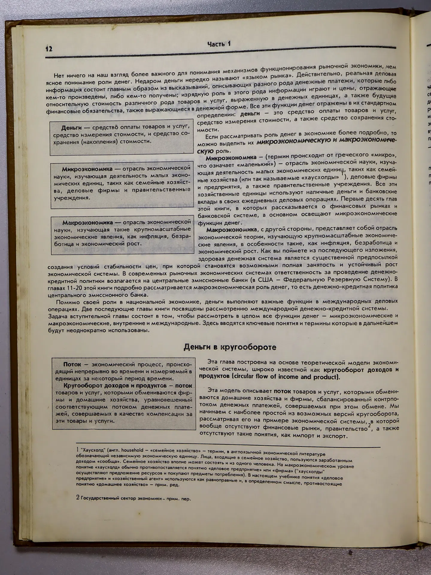 Долан Э. Дж., Кэмпбелл К. Д., Кэмпбелл Р. Дж. Деньги, банковское дело и денежно-кредитная политика