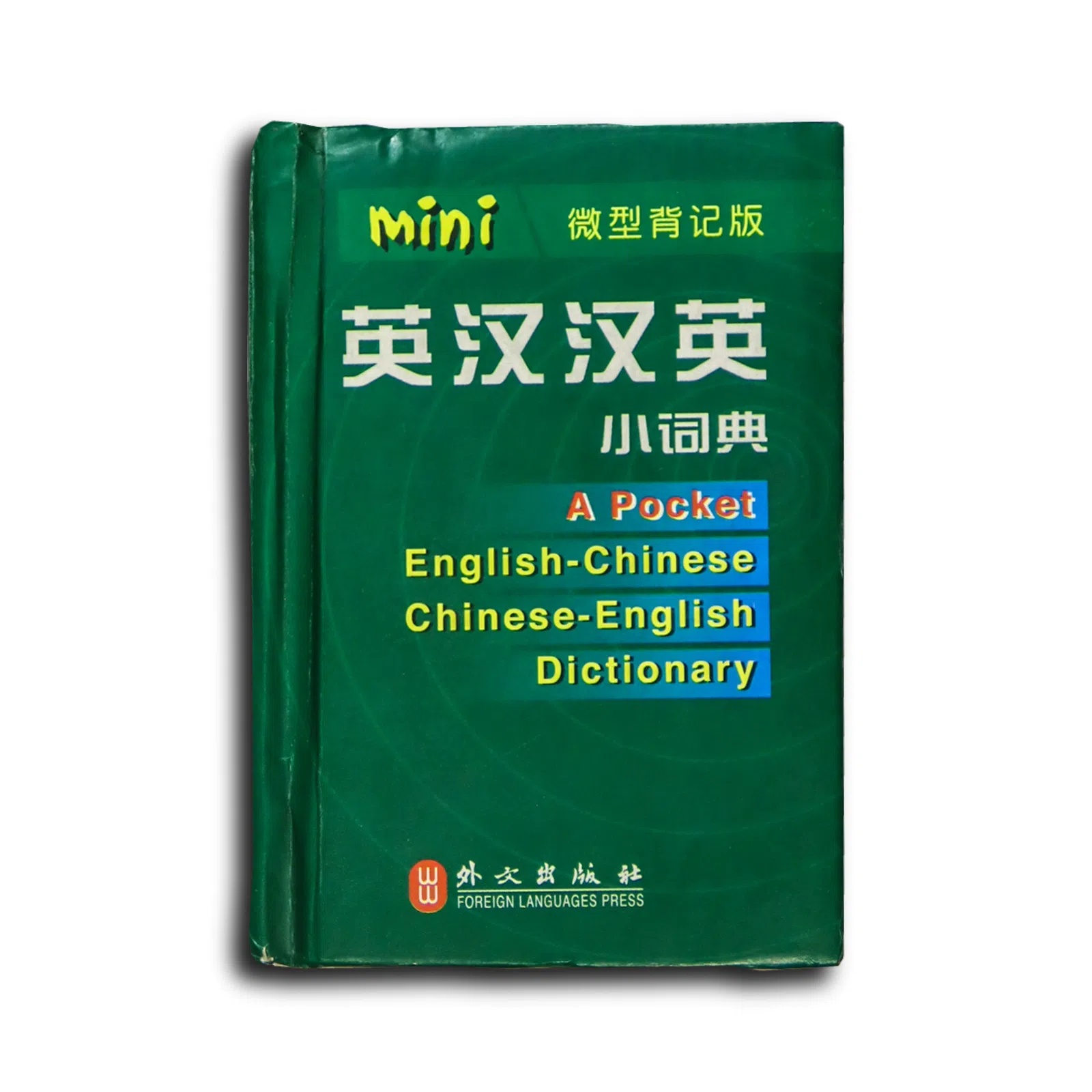 英汉汉英小词典. A Pocket English-Chinese Chinese-English Dictionary