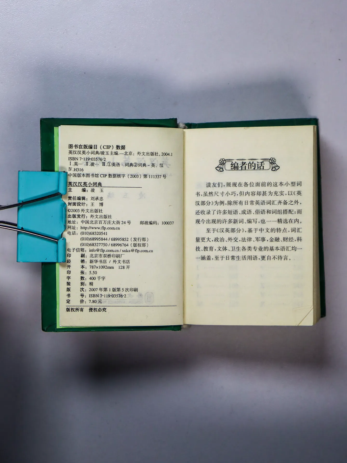 英汉汉英小词典. A Pocket English-Chinese Chinese-English Dictionary