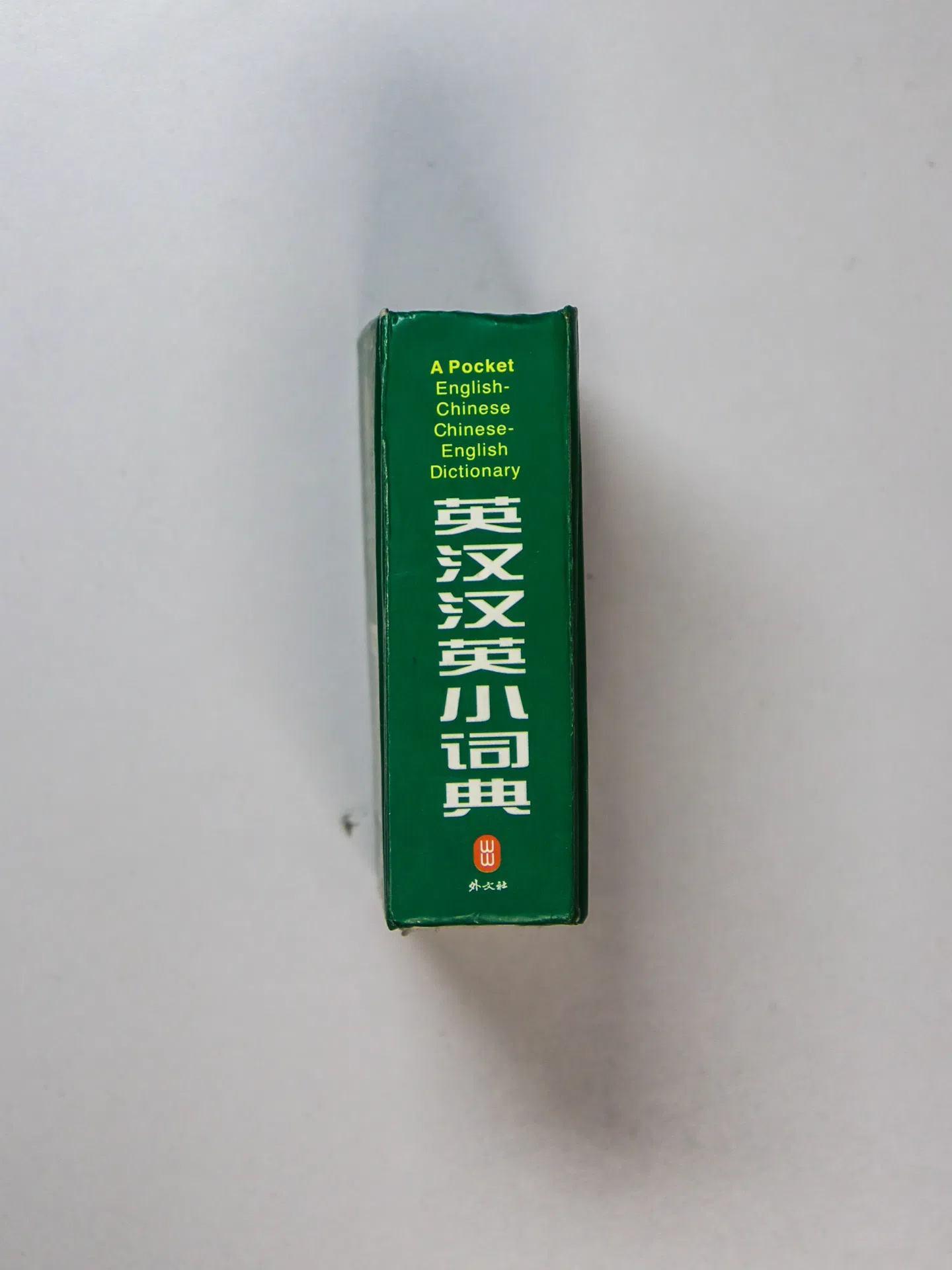 英汉汉英小词典. A Pocket English-Chinese Chinese-English Dictionary