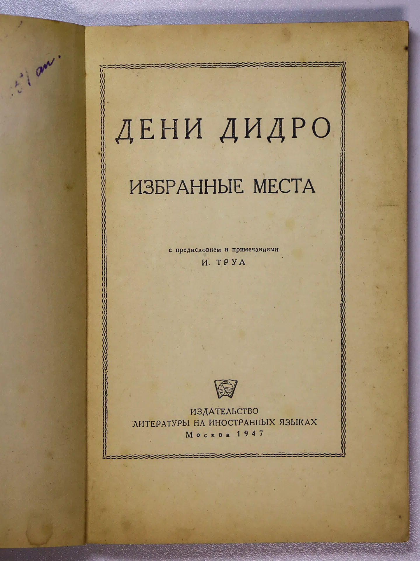 Diderot Denis. Extraits. Дидро. Изьранные места