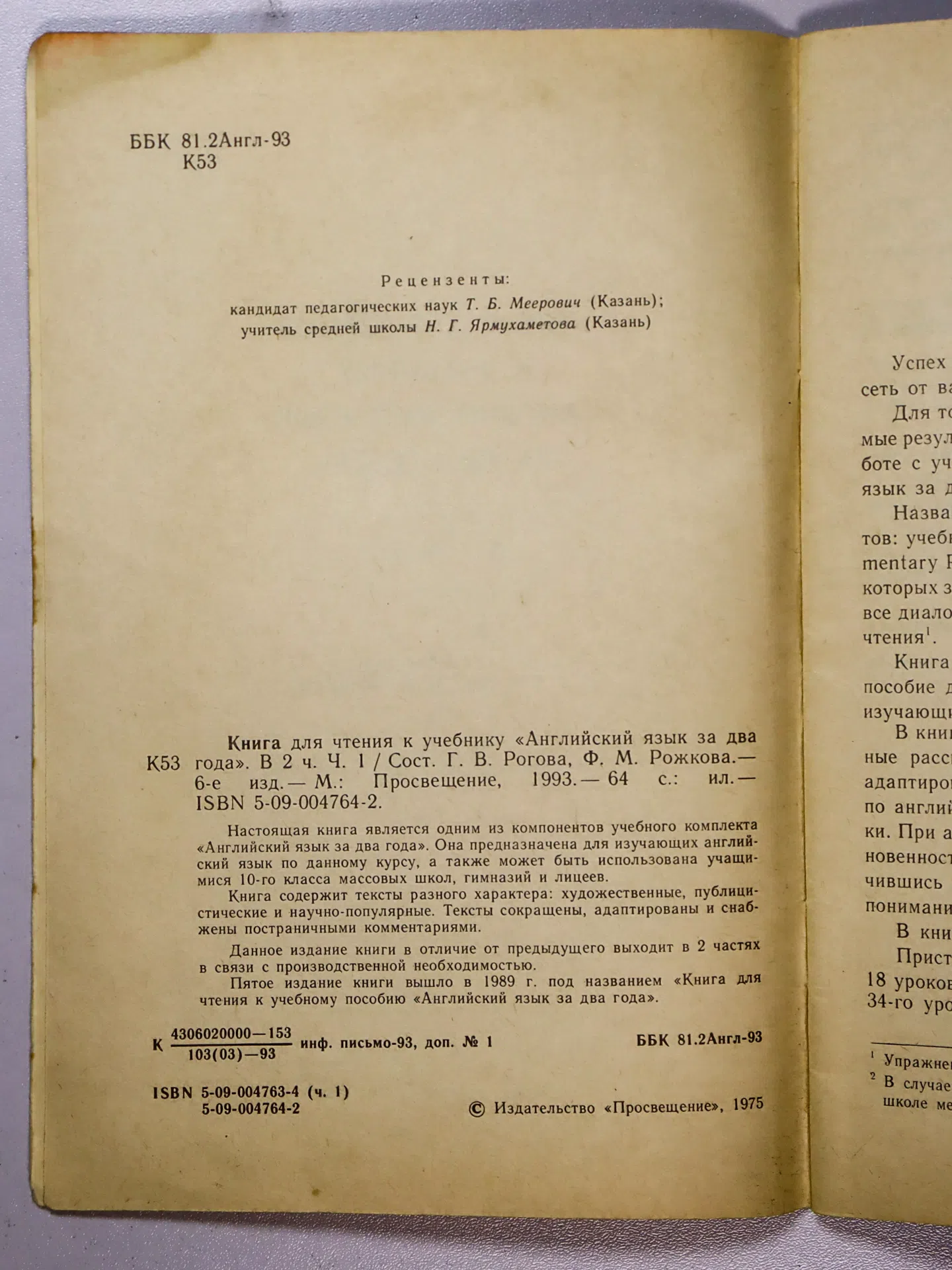 Рогова Галина Владимировна, Рожкова Флоренция Михайловна. Книга для чтения к учебнику «Английский язык за два года». Час