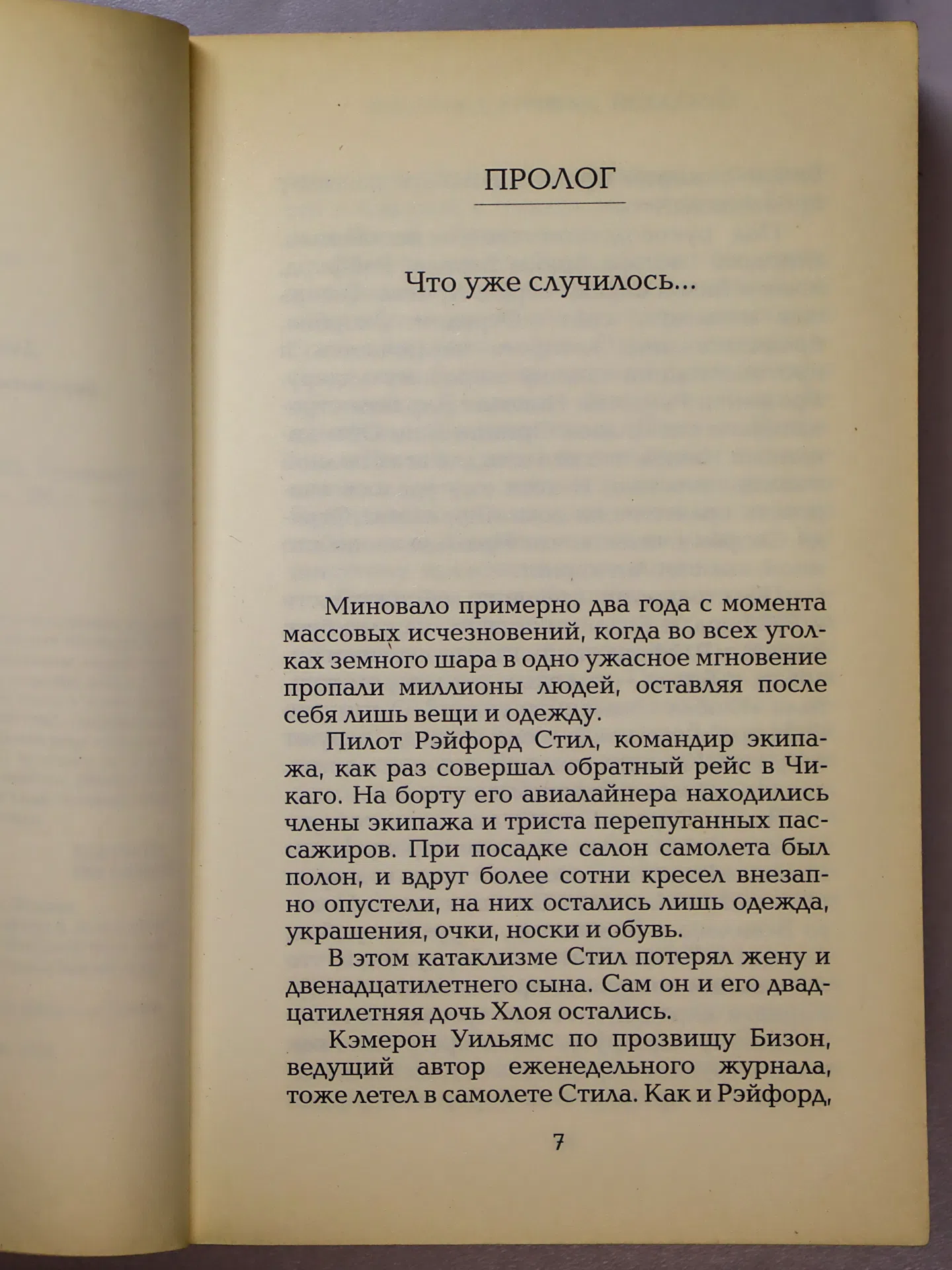 ЛаХэй Тим, Дженкинс Джерри Б. Николае. Восстание Антихриста