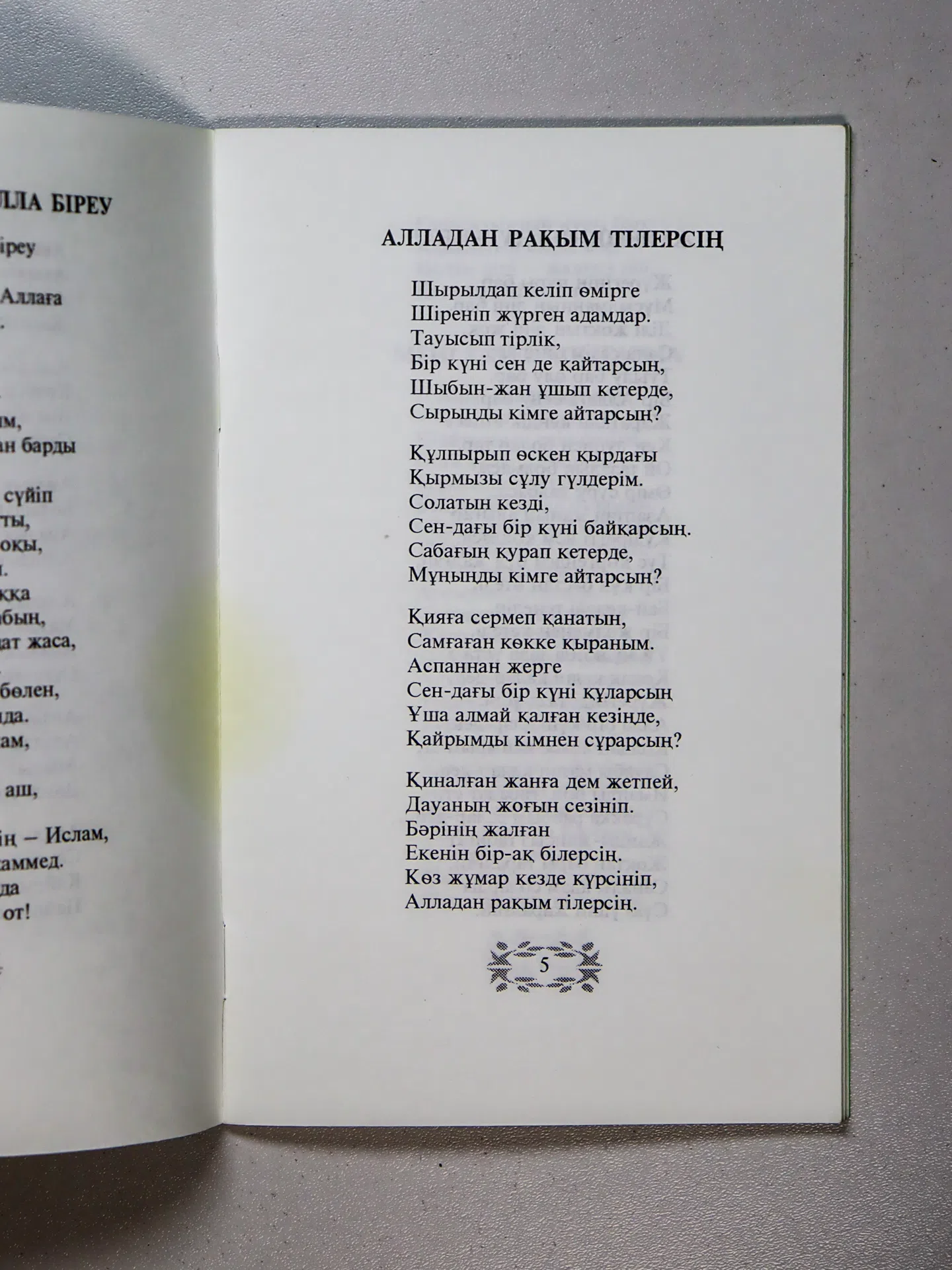 Қалжанова Жақсыгүл. Аналық сезім