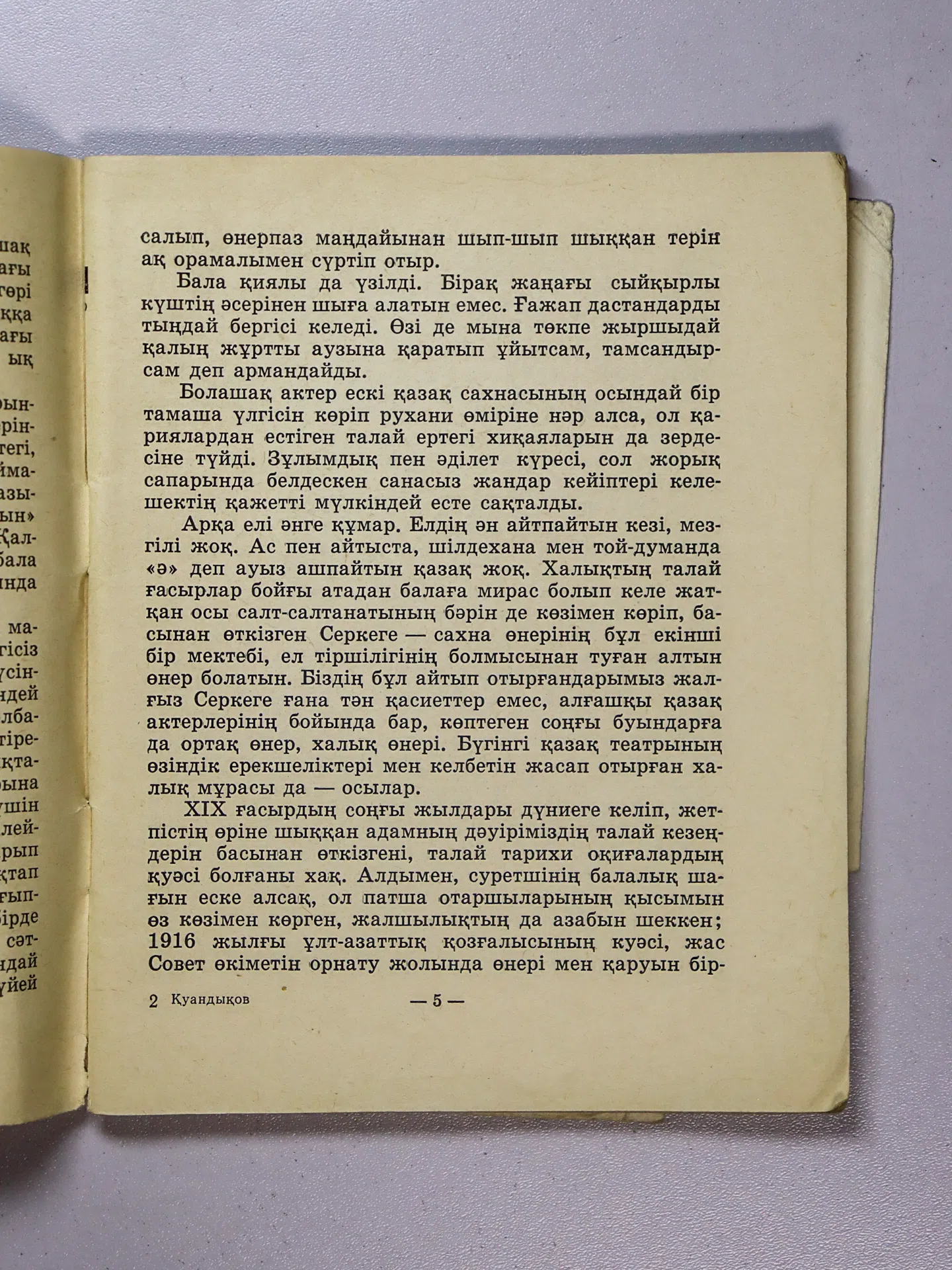 Қуандықов Қ. Серке Қожамқұлов