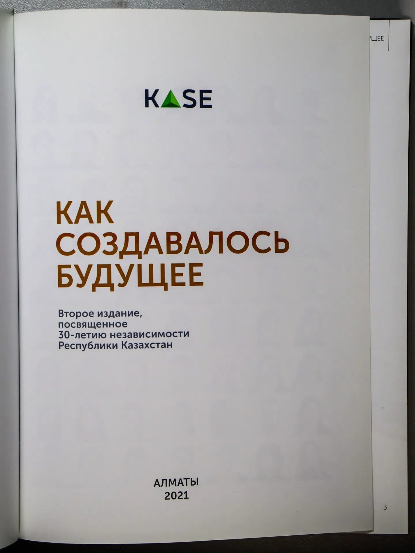 Как создавалось будущее