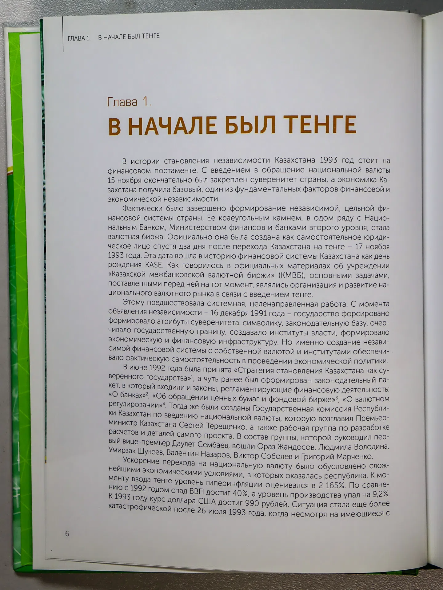 Как создавалось будущее