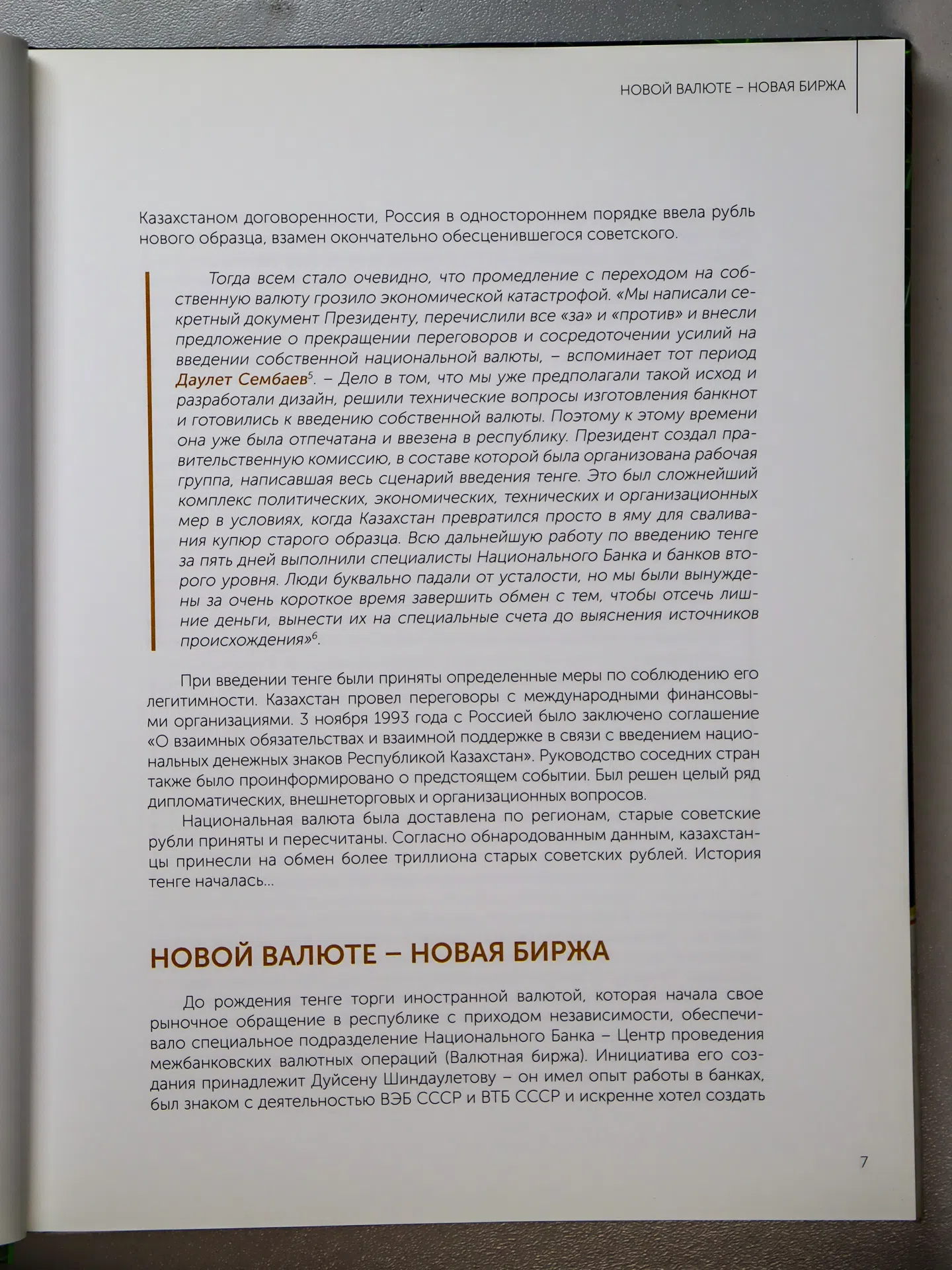 Как создавалось будущее