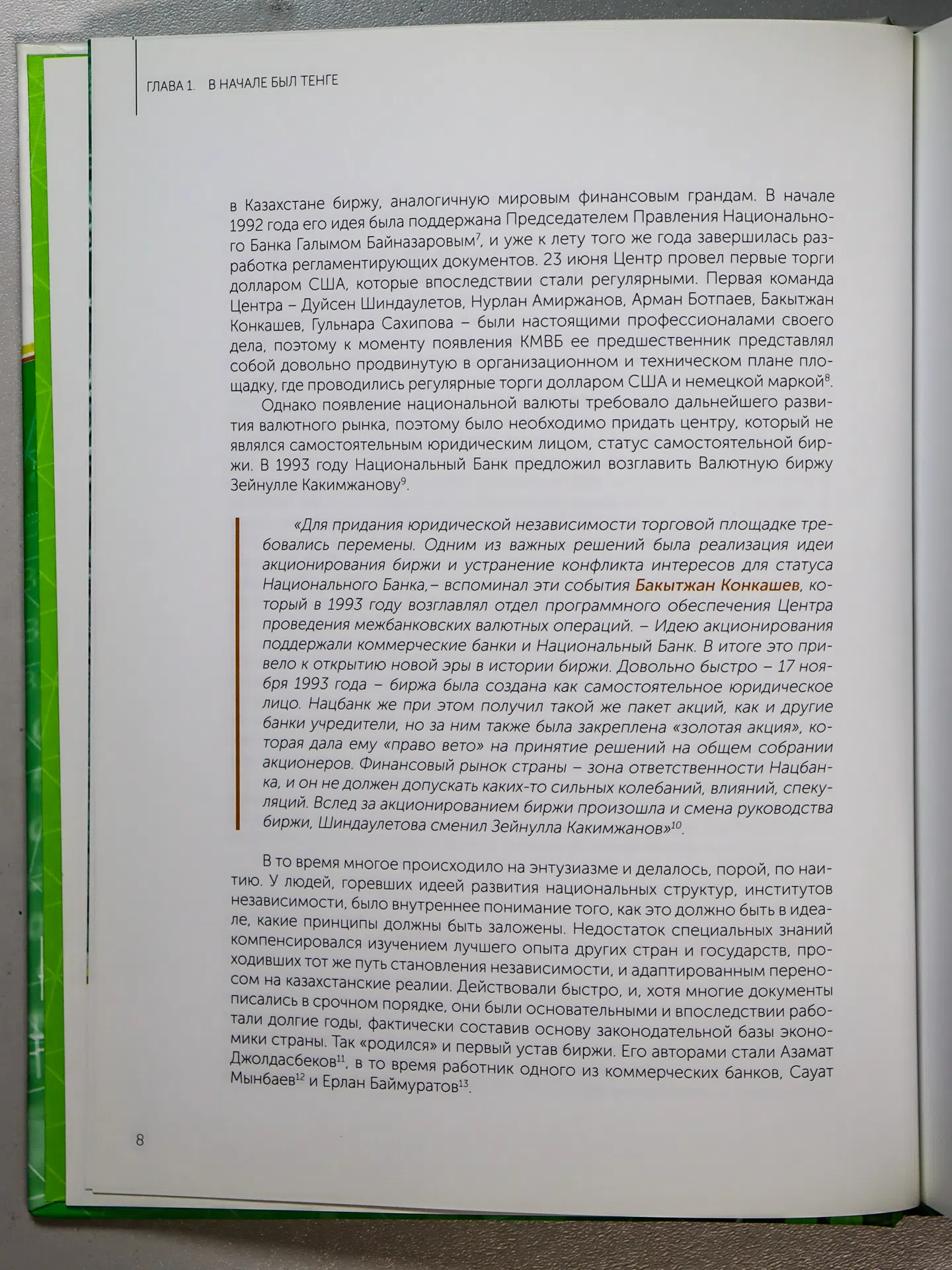 Как создавалось будущее