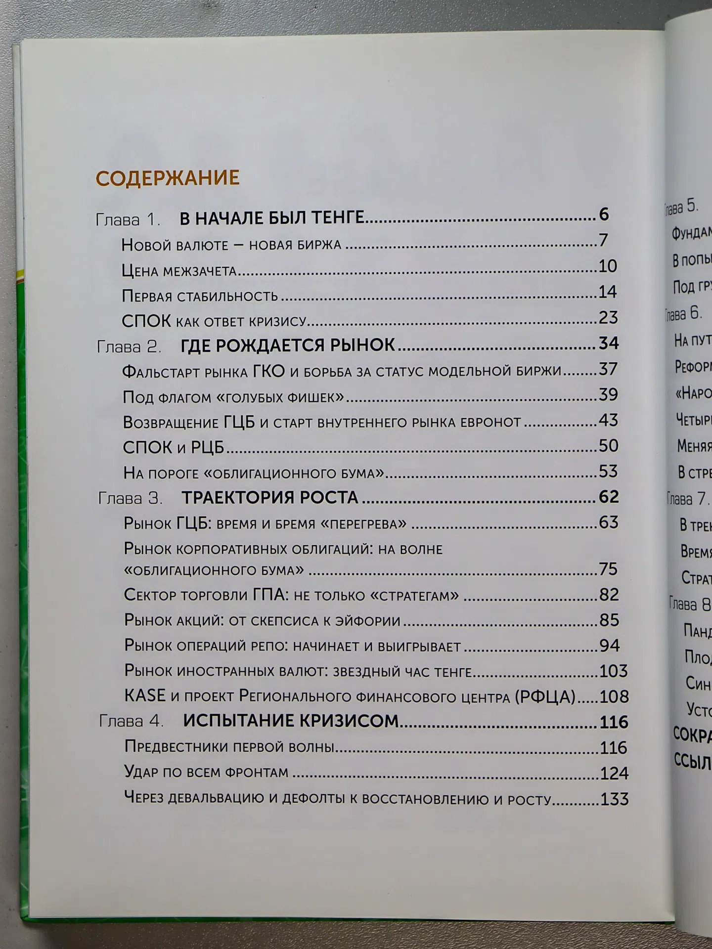 Как создавалось будущее