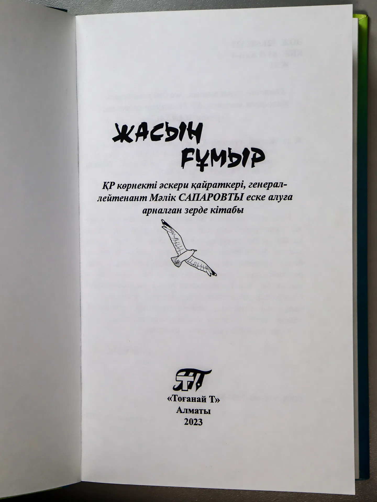 Майбас Терехан. Жасын ғұмыр