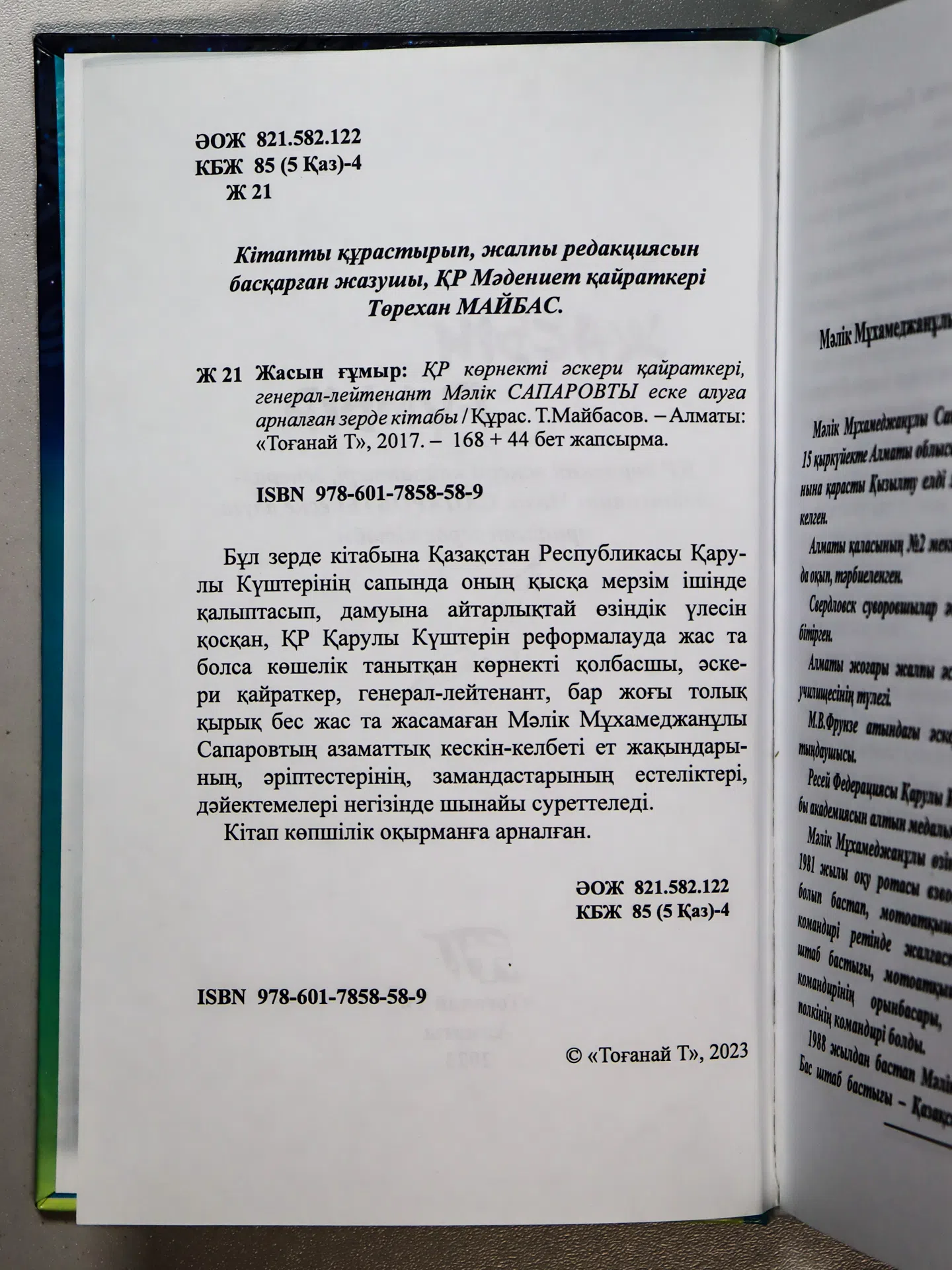 Майбас Терехан. Жасын ғұмыр