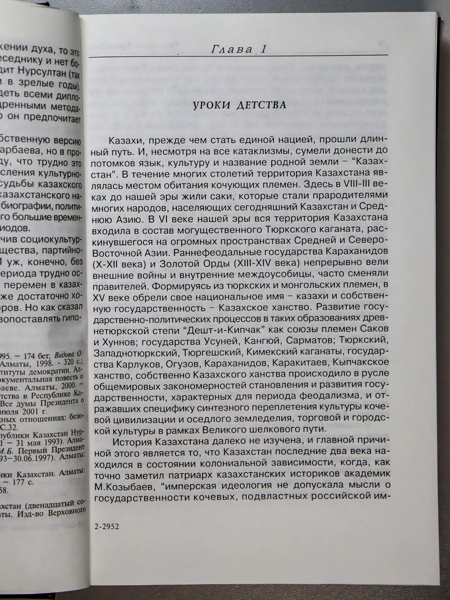 Ертысбаев Ермухамет. Казахстан и Назарбаев: логика перемен