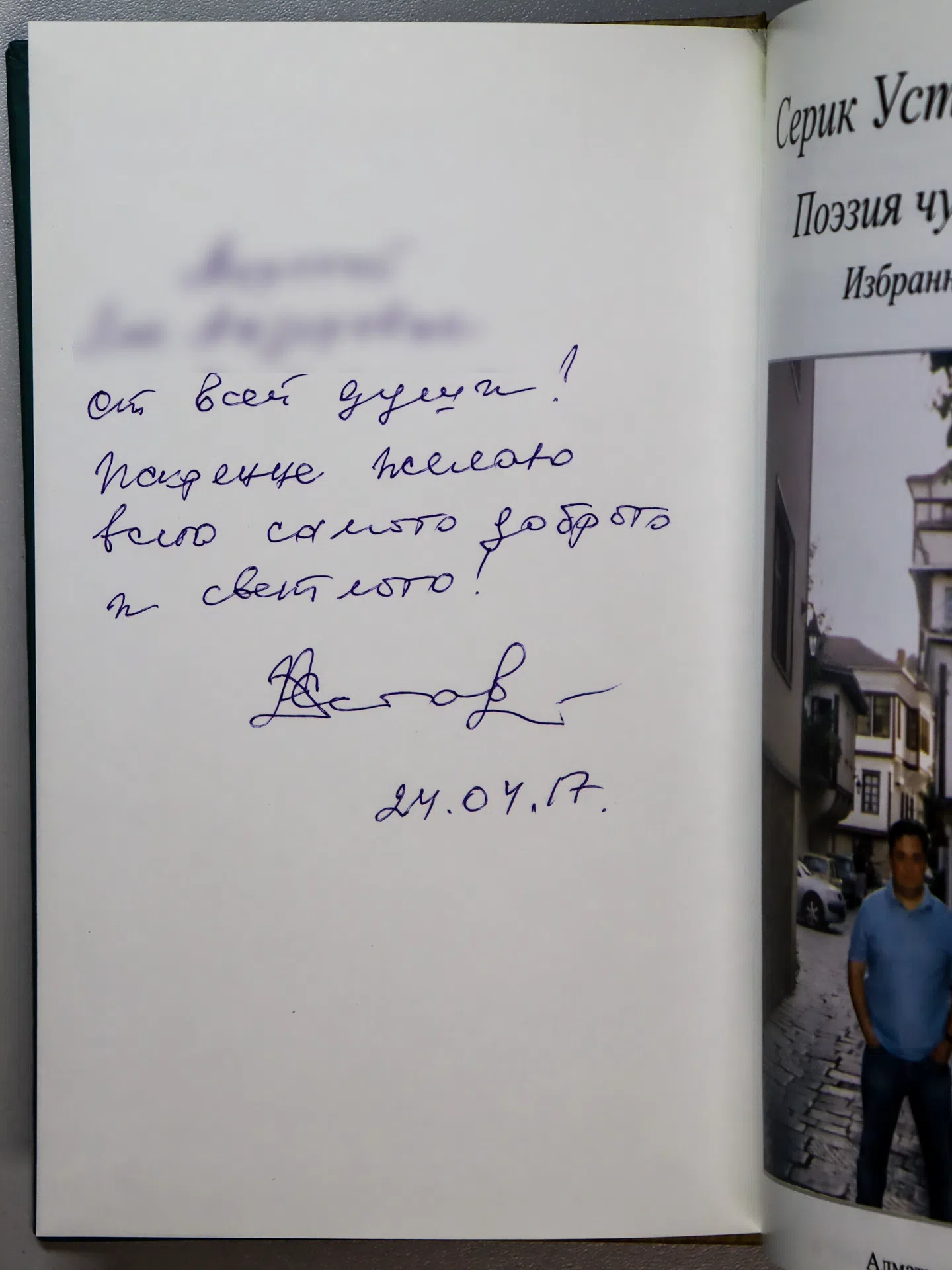 Устабеков Серик. Поэзия чувств. Избранное