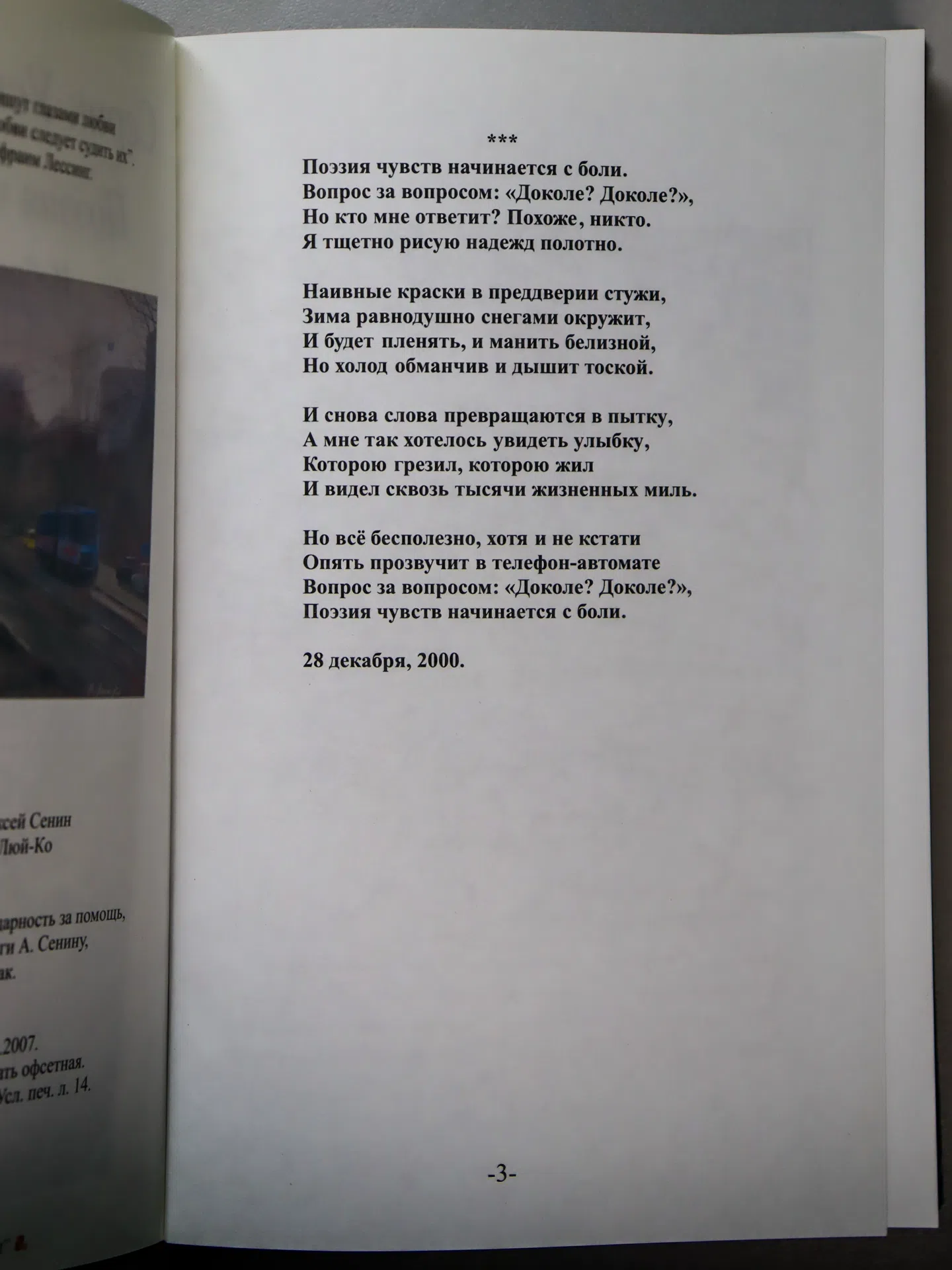 Устабеков Серик. Поэзия чувств. Избранное
