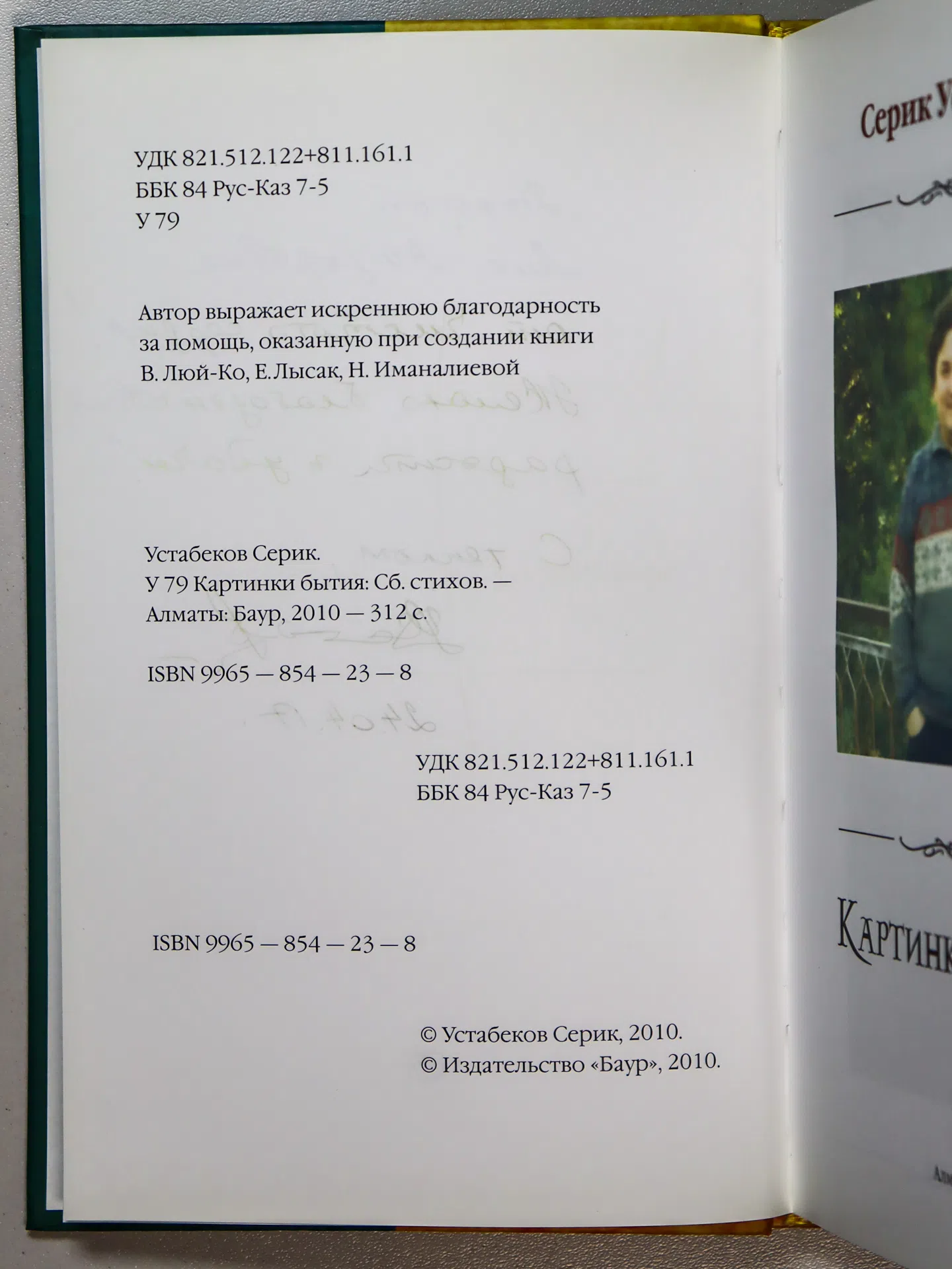 Устабеков Серик. Картинки бытия