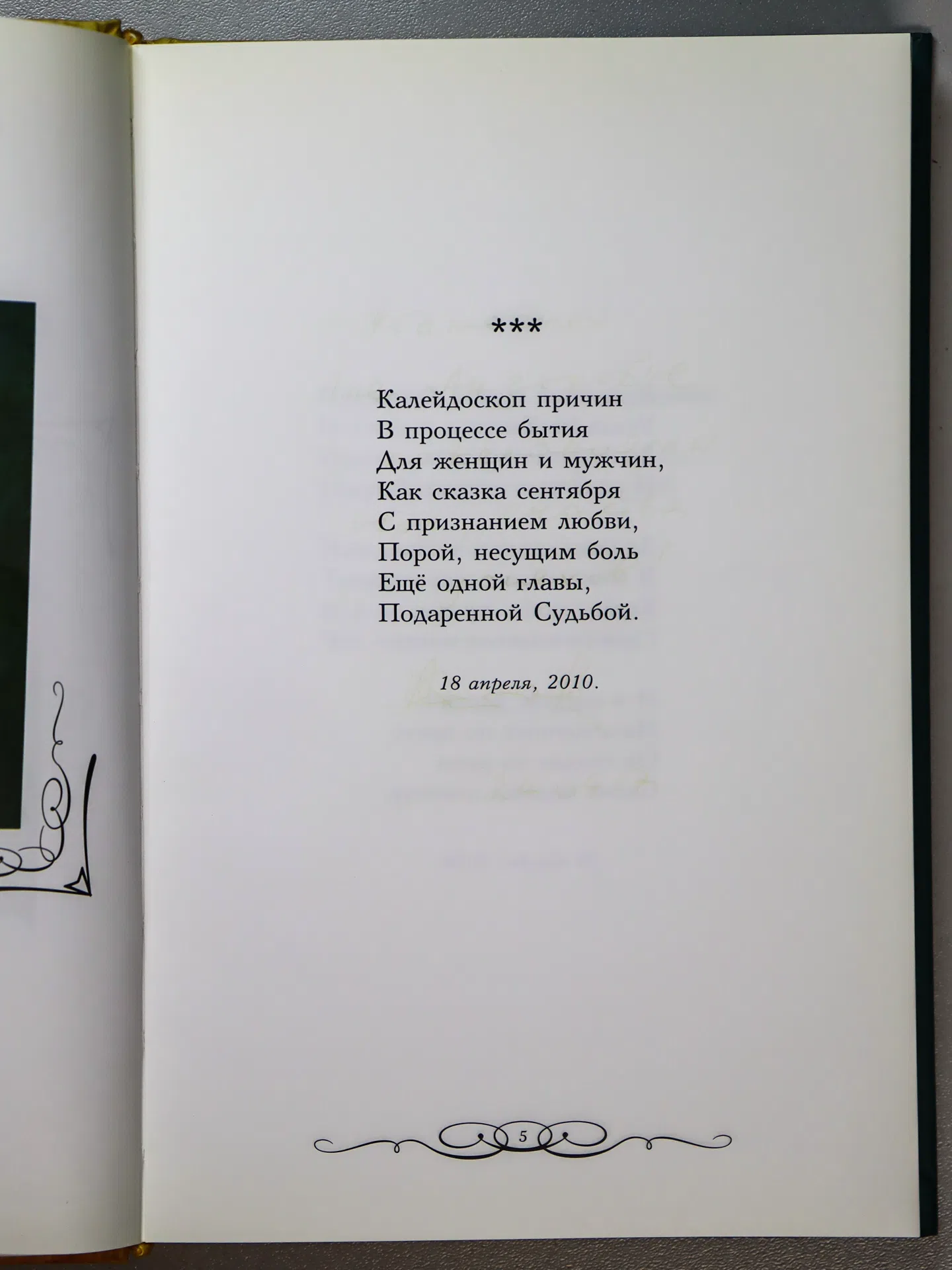 Устабеков Серик. Калейдоскоп причин