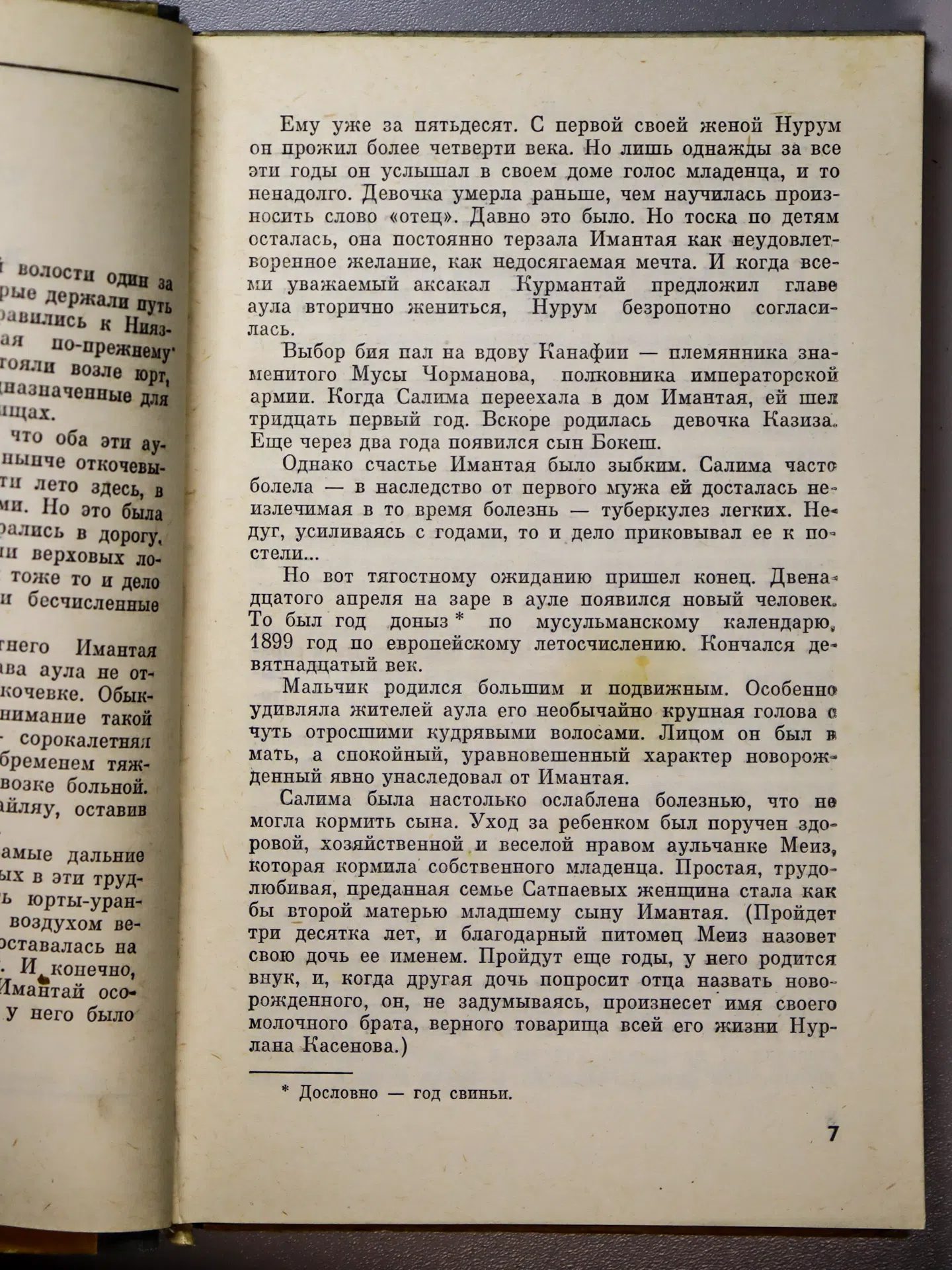 Сарсекеев Медеу. Сатпаев