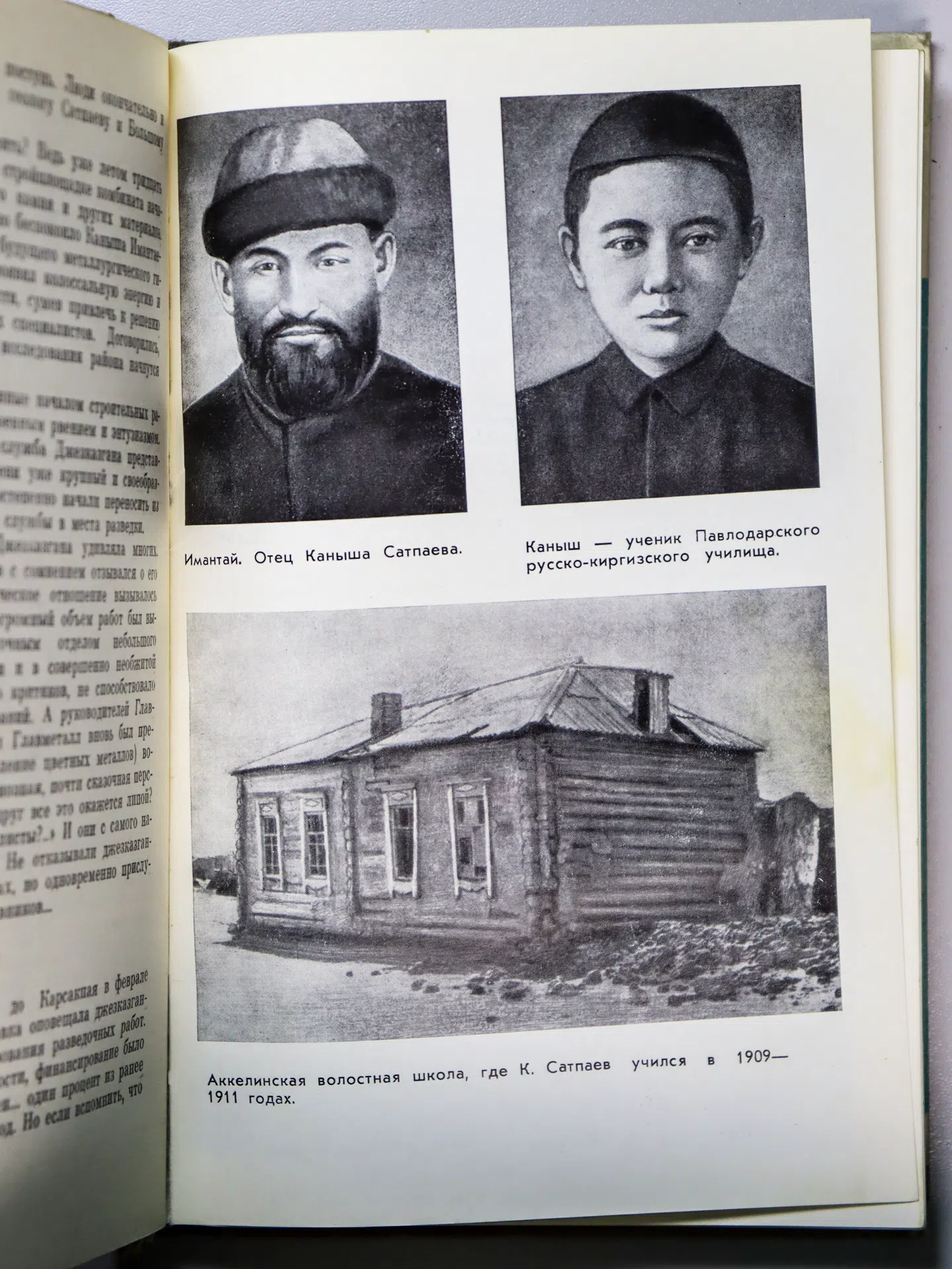 Сарсекеев Медеу. Сатпаев